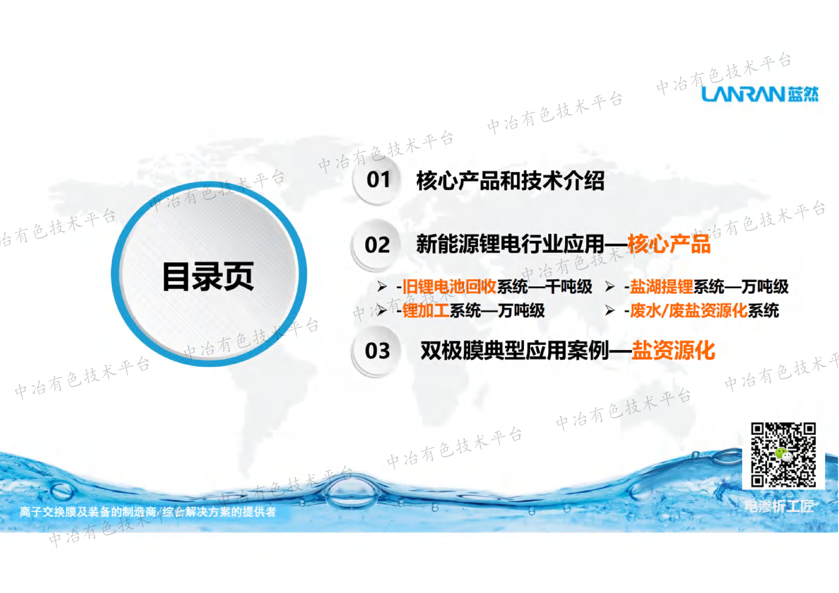 电渗析及双极膜电渗析在新能源锂电领域的应用
