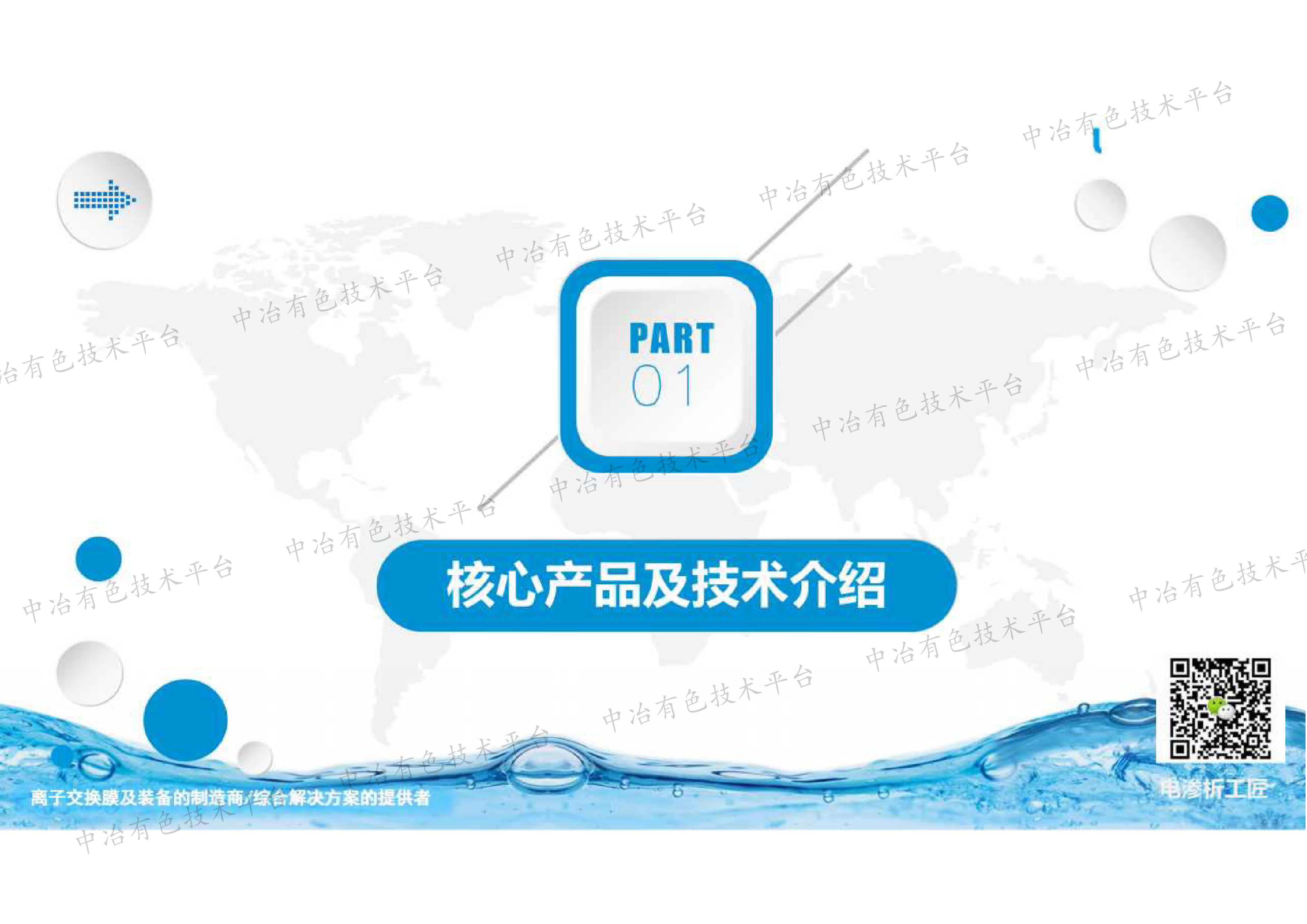 电渗析及双极膜电渗析在新能源锂电领域的应用