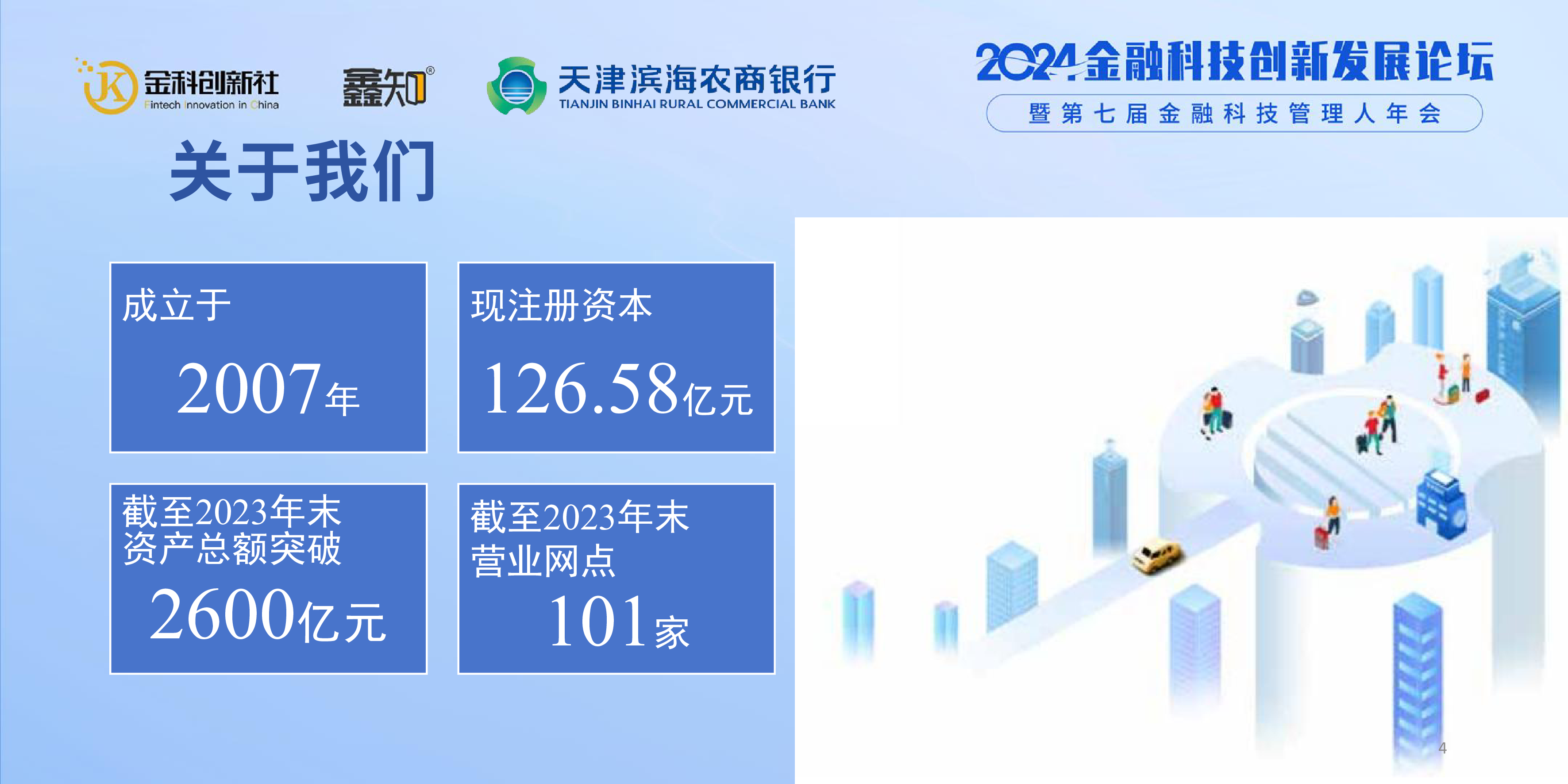 天津滨海农商银行张晓勇贯彻落实数据战略在发展新质生产力上善作善成