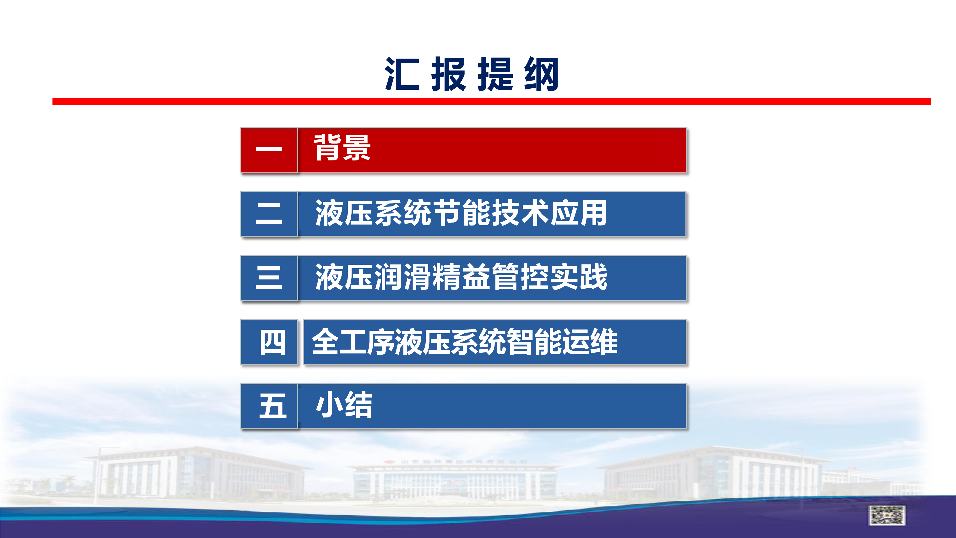 做钢铁企业设备管理绿色智能的践行者
