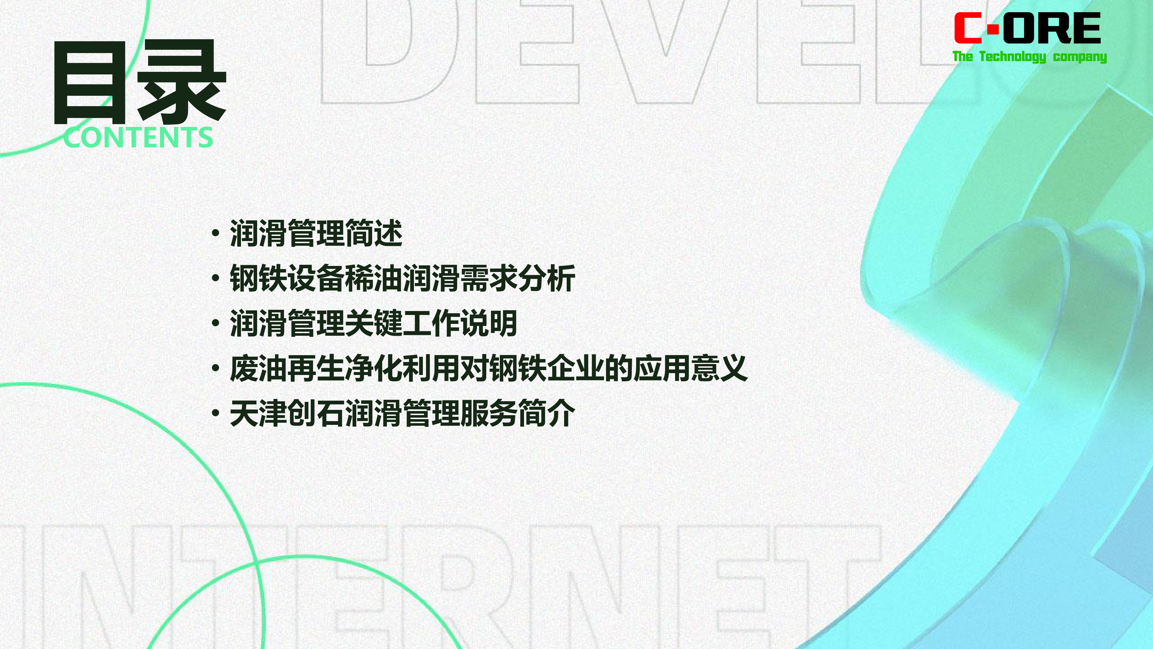 设备润滑管理和废油再生净化利用实践设备管理协会