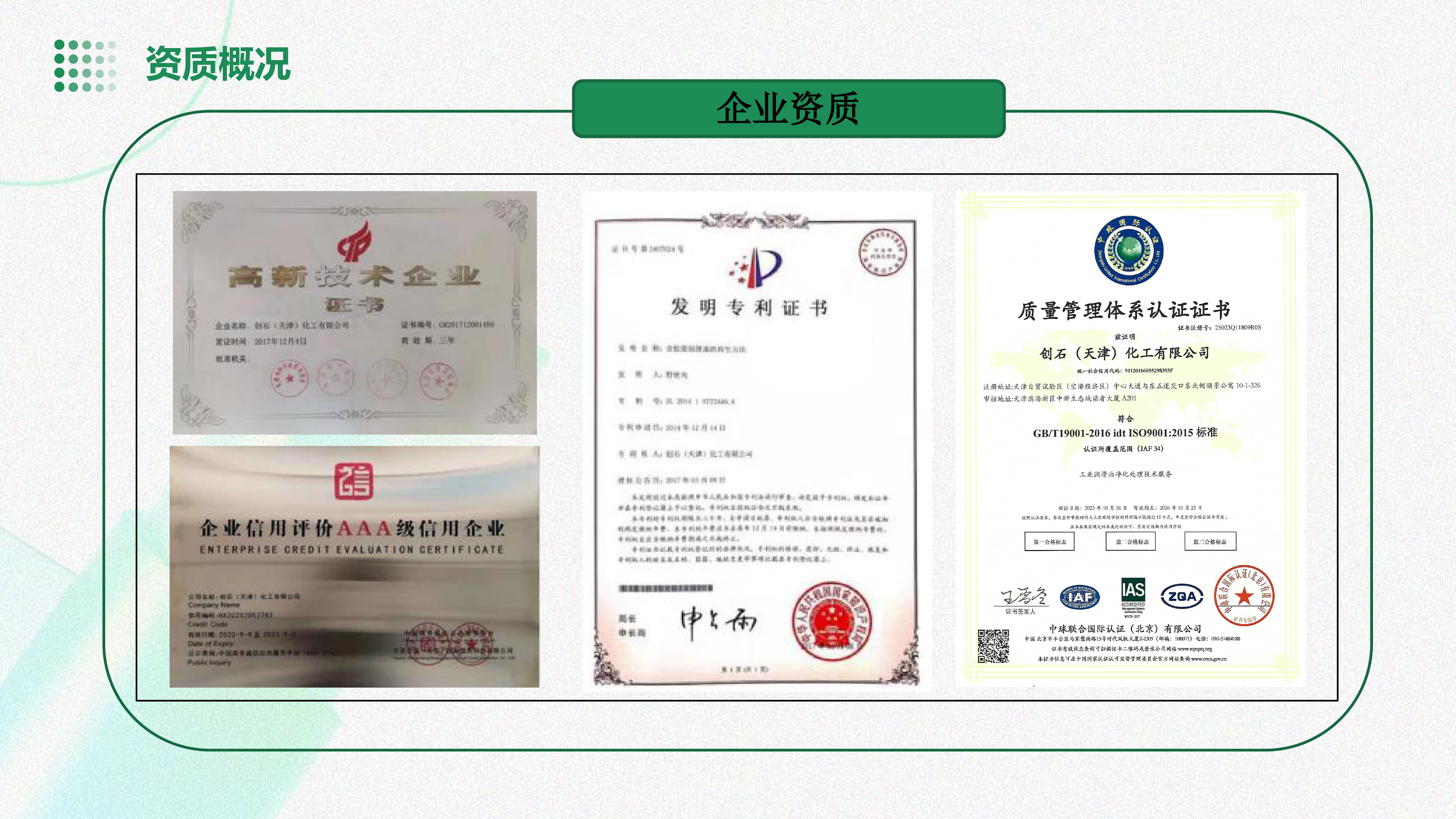 设备润滑管理和废油再生净化利用实践设备管理协会