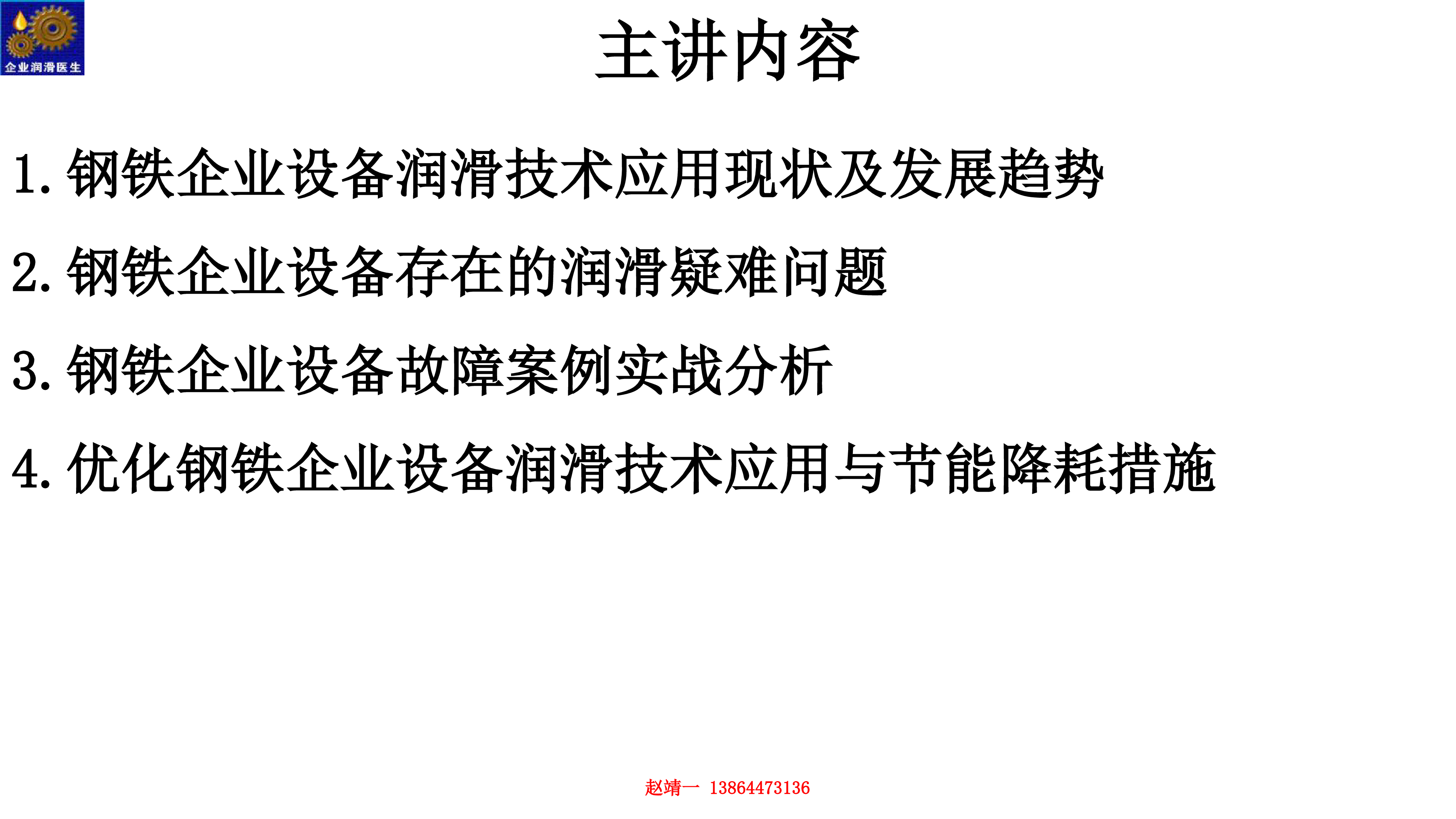钢铁企业设备故障案例实战分析与提升液压润滑系统节能降耗措施