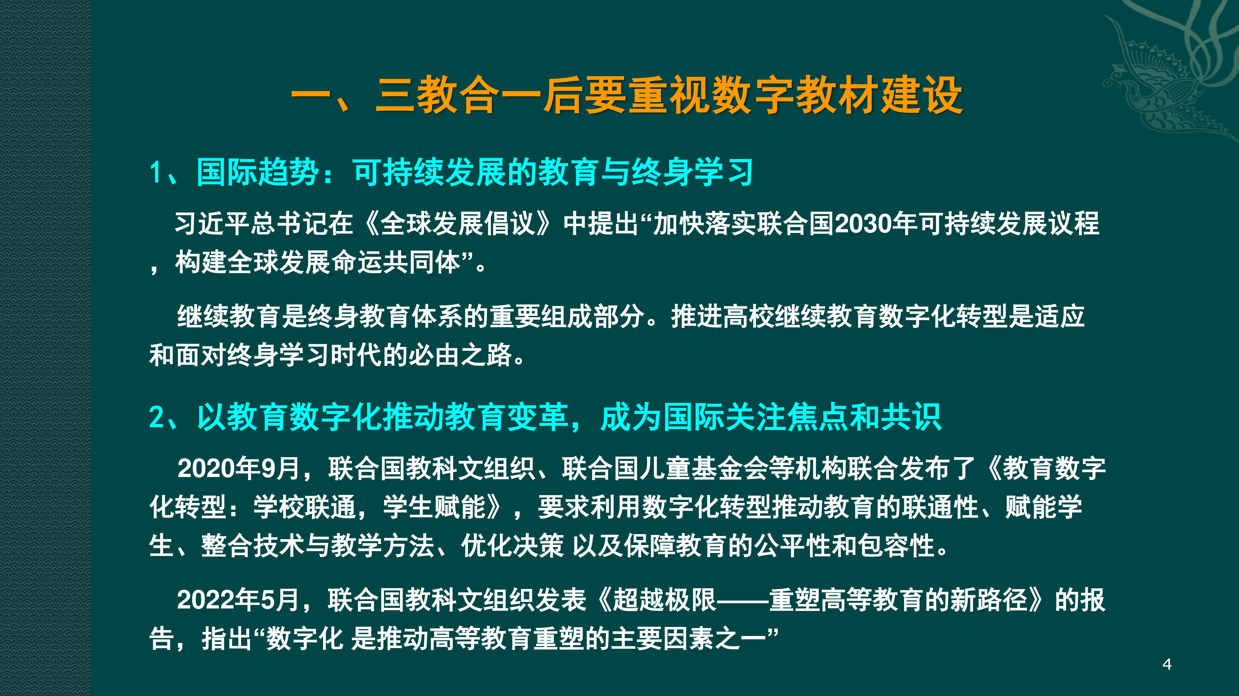 严继昌-大力推动数字教材建设促进继续教育融合型应用性人才培养