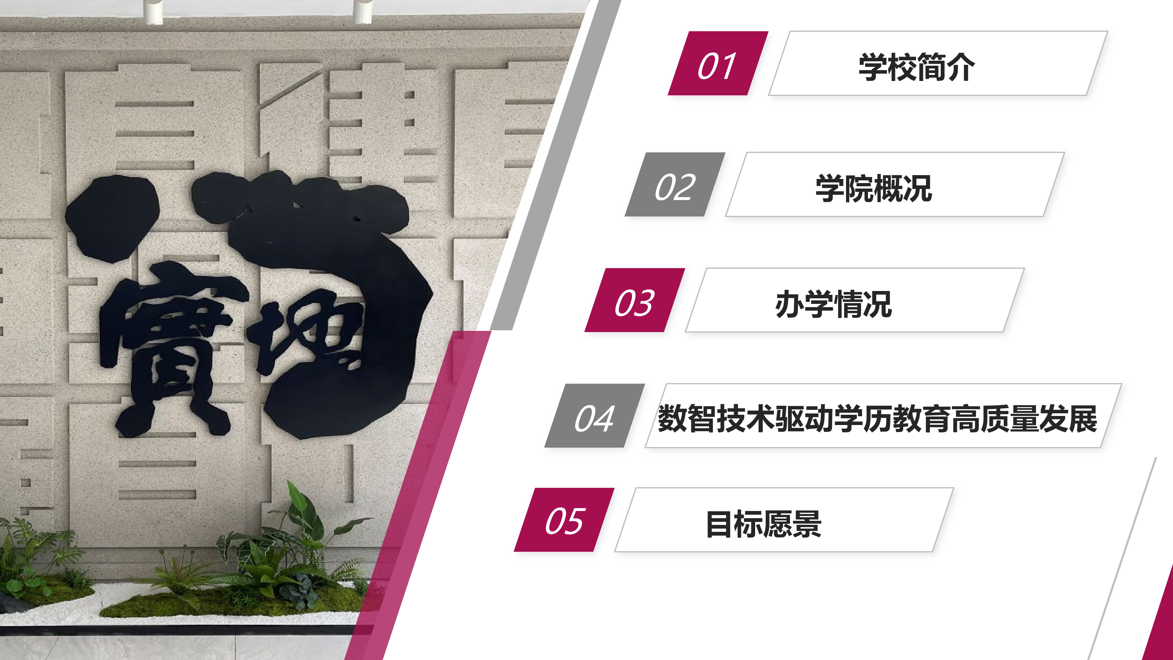 刘萍-数智技术驱动高校学历继续教育高质量发展