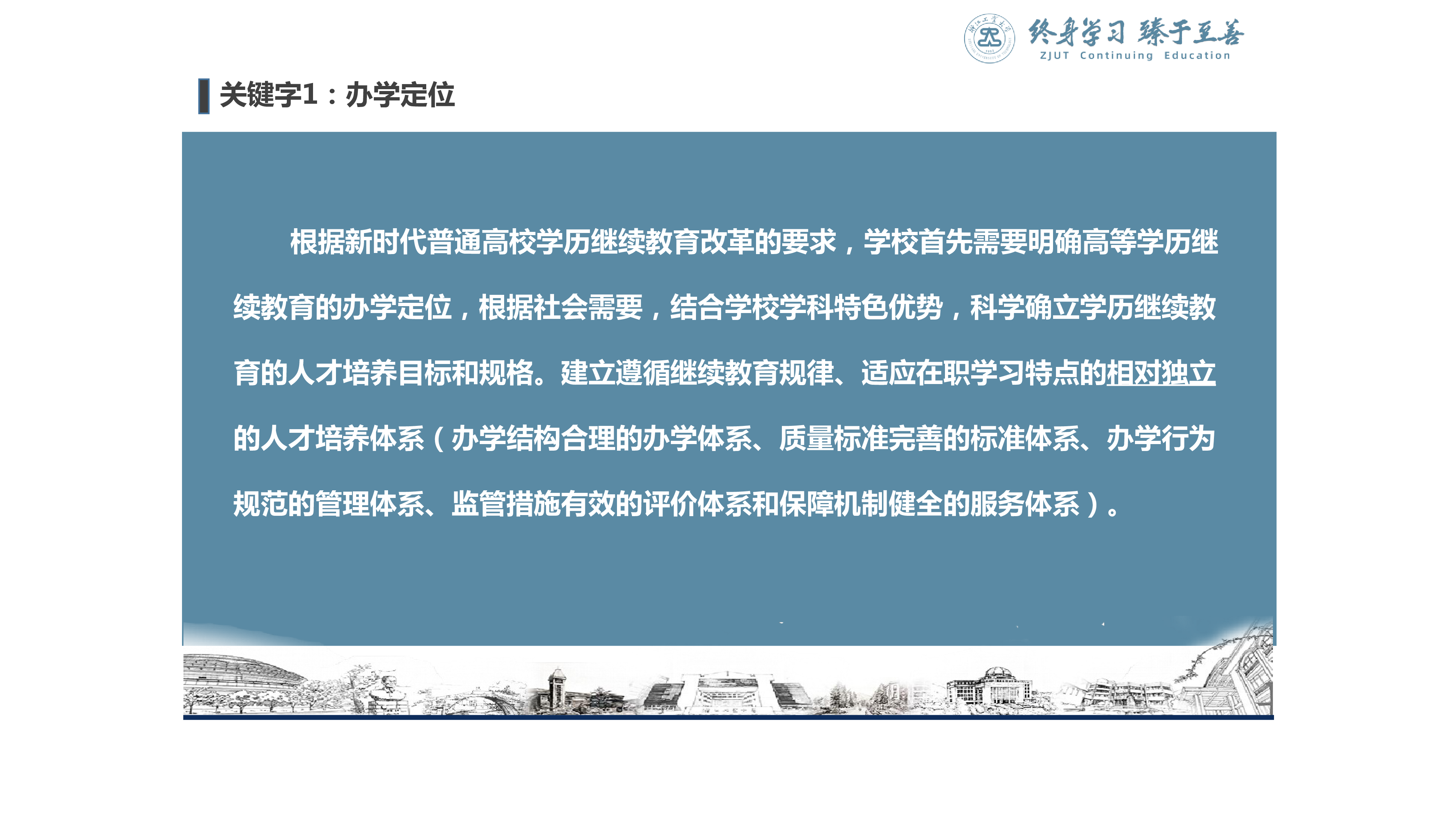 李澎林-数字化为基础的高校继续教育改革与实践