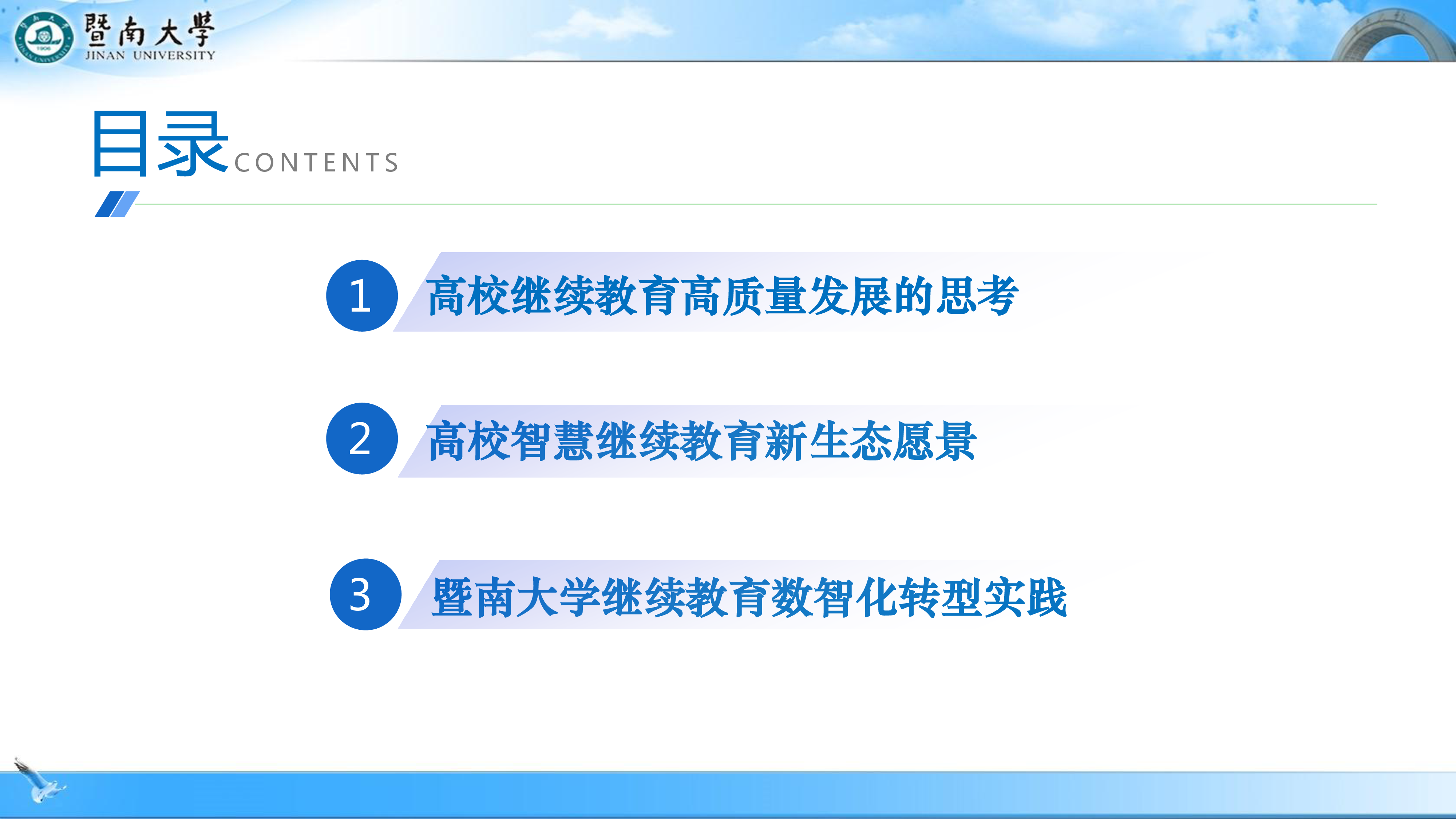 熊卫华-立足湾区扬继教智慧赋能谱新篇