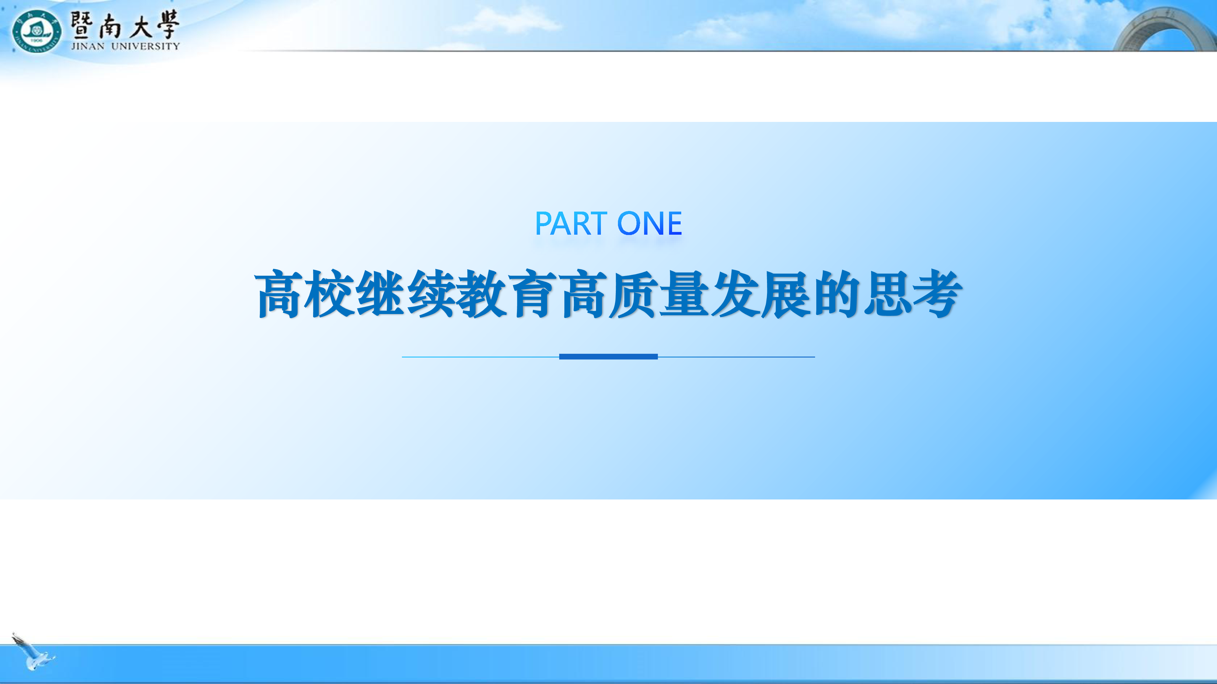 熊卫华-立足湾区扬继教智慧赋能谱新篇