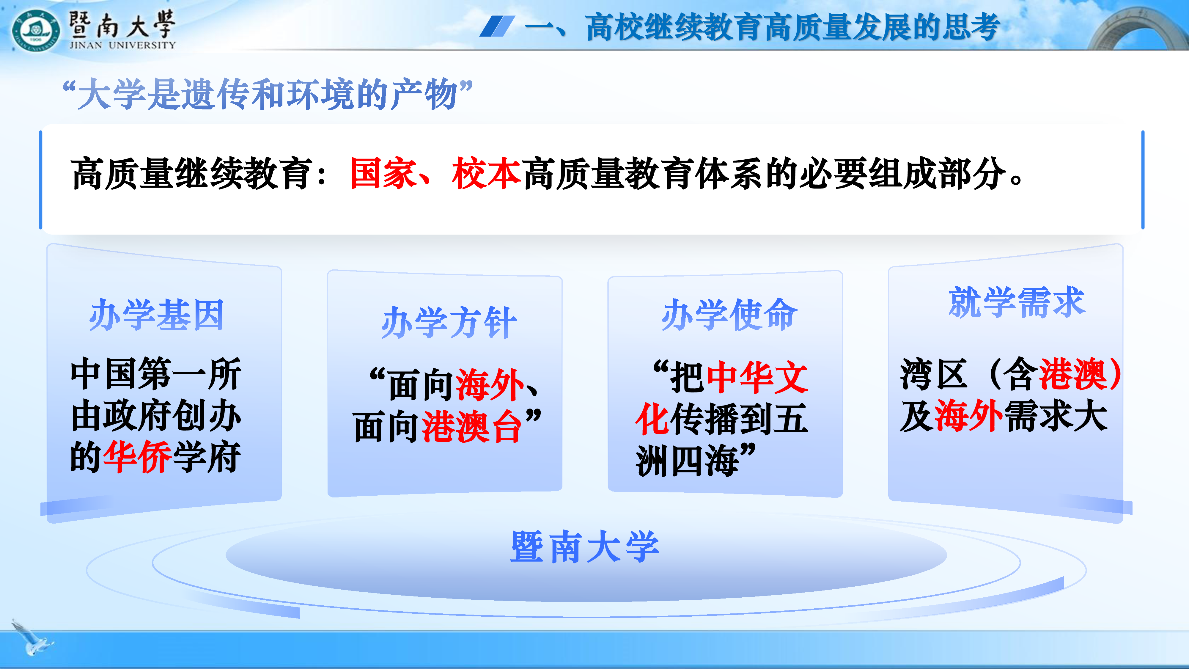 熊卫华-立足湾区扬继教智慧赋能谱新篇