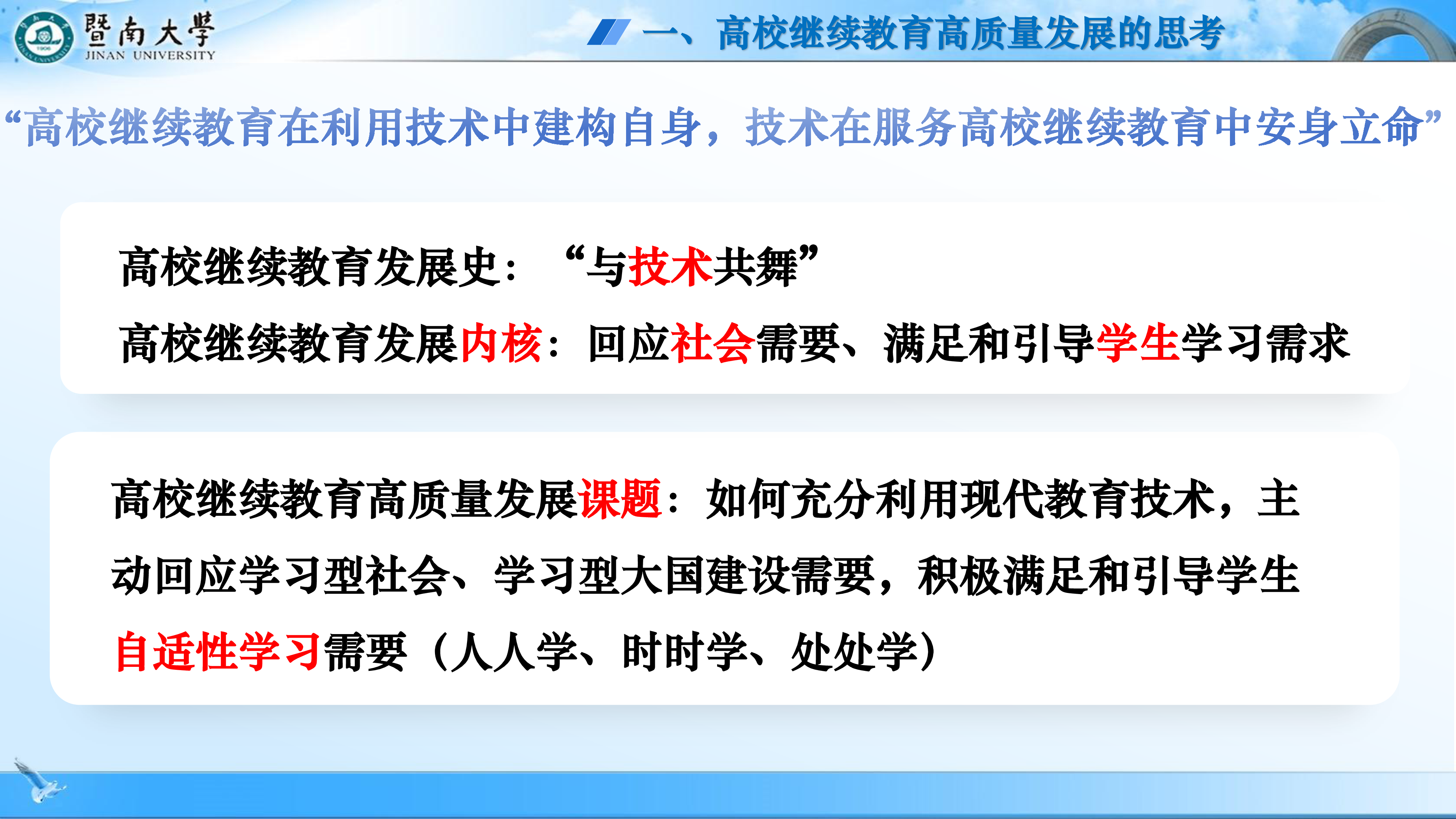 熊卫华-立足湾区扬继教智慧赋能谱新篇