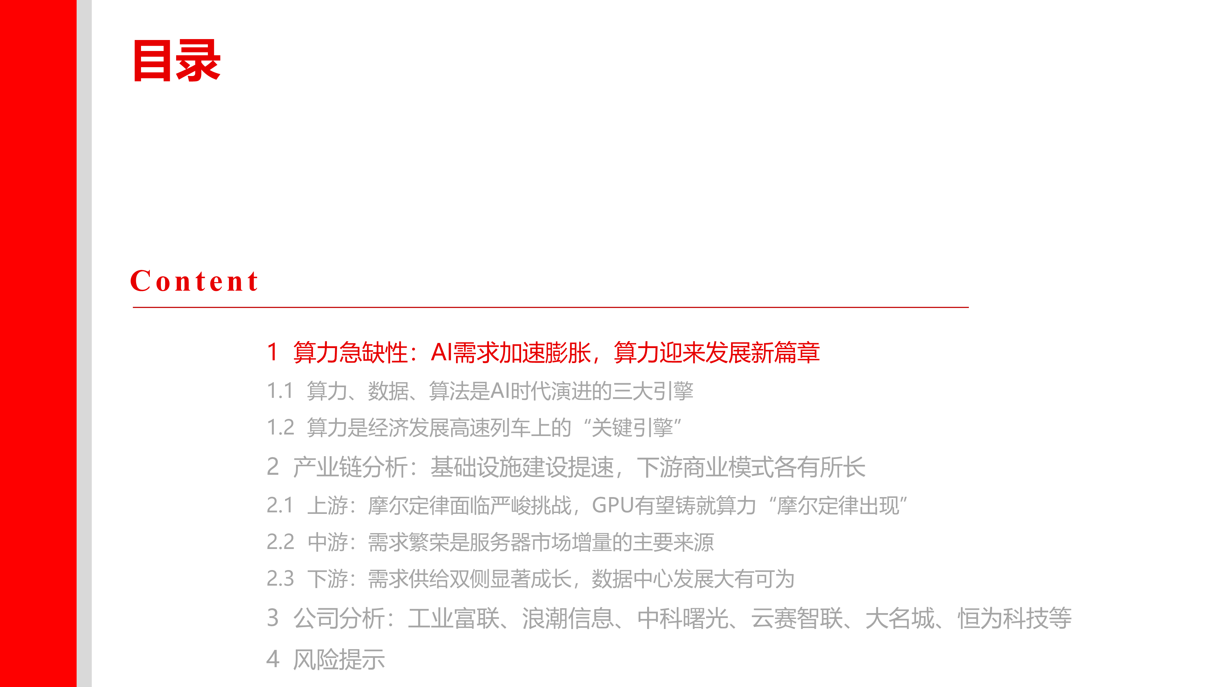 算力行业深度报告系列一算力供需双向走强AI催化Infra建设新征程-24090629页