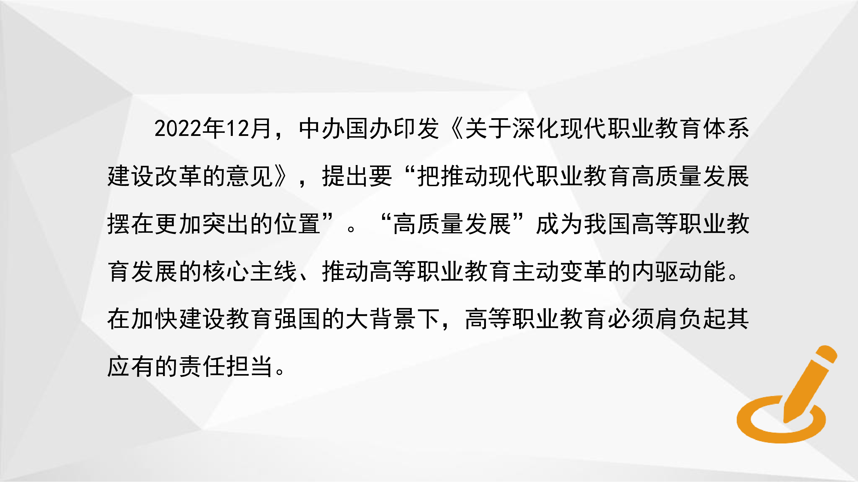 1-高鸿-人工智能时代高等职业教育高质量发展的新思维