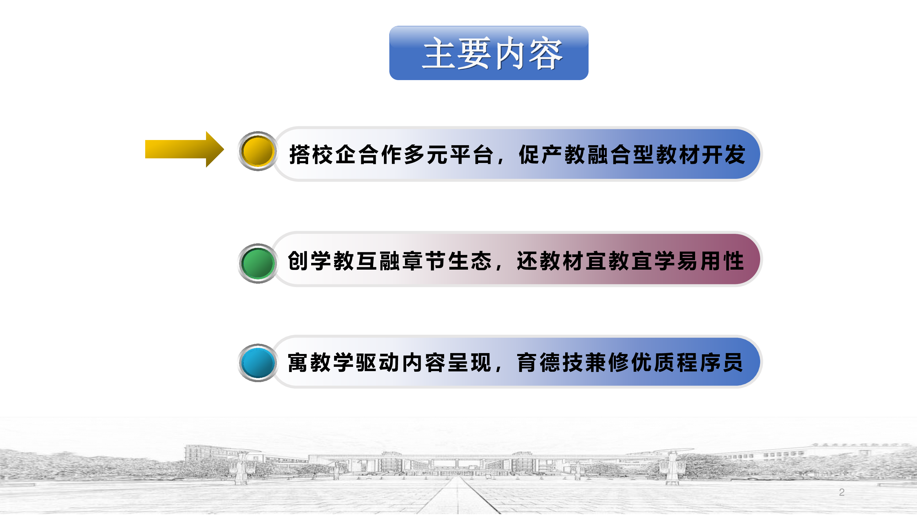 12-武春岭-产业引领教学驱动国家优秀教材创新建设的探索与实践