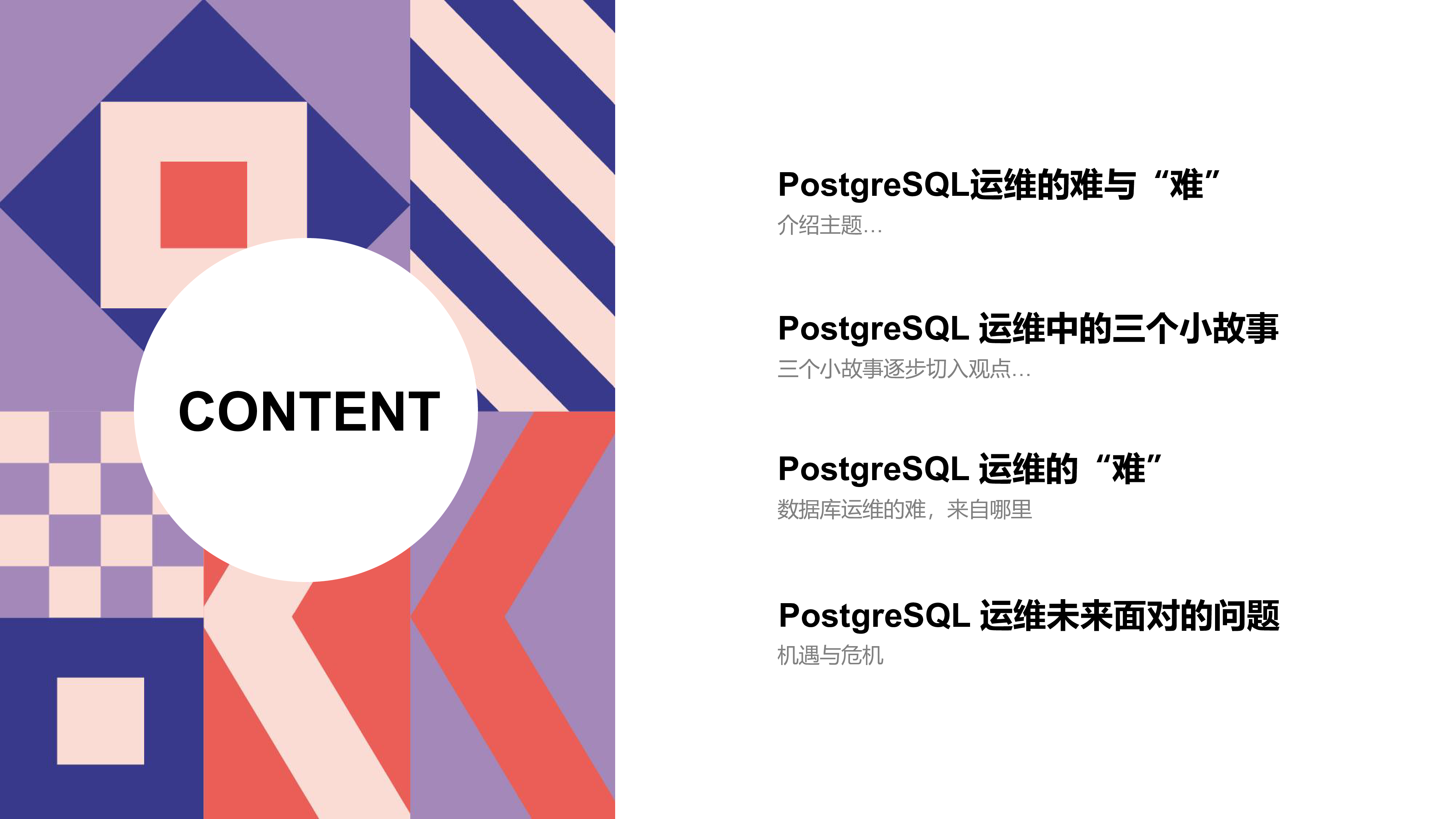 刘华阳-PostgreSQL运维的难与难