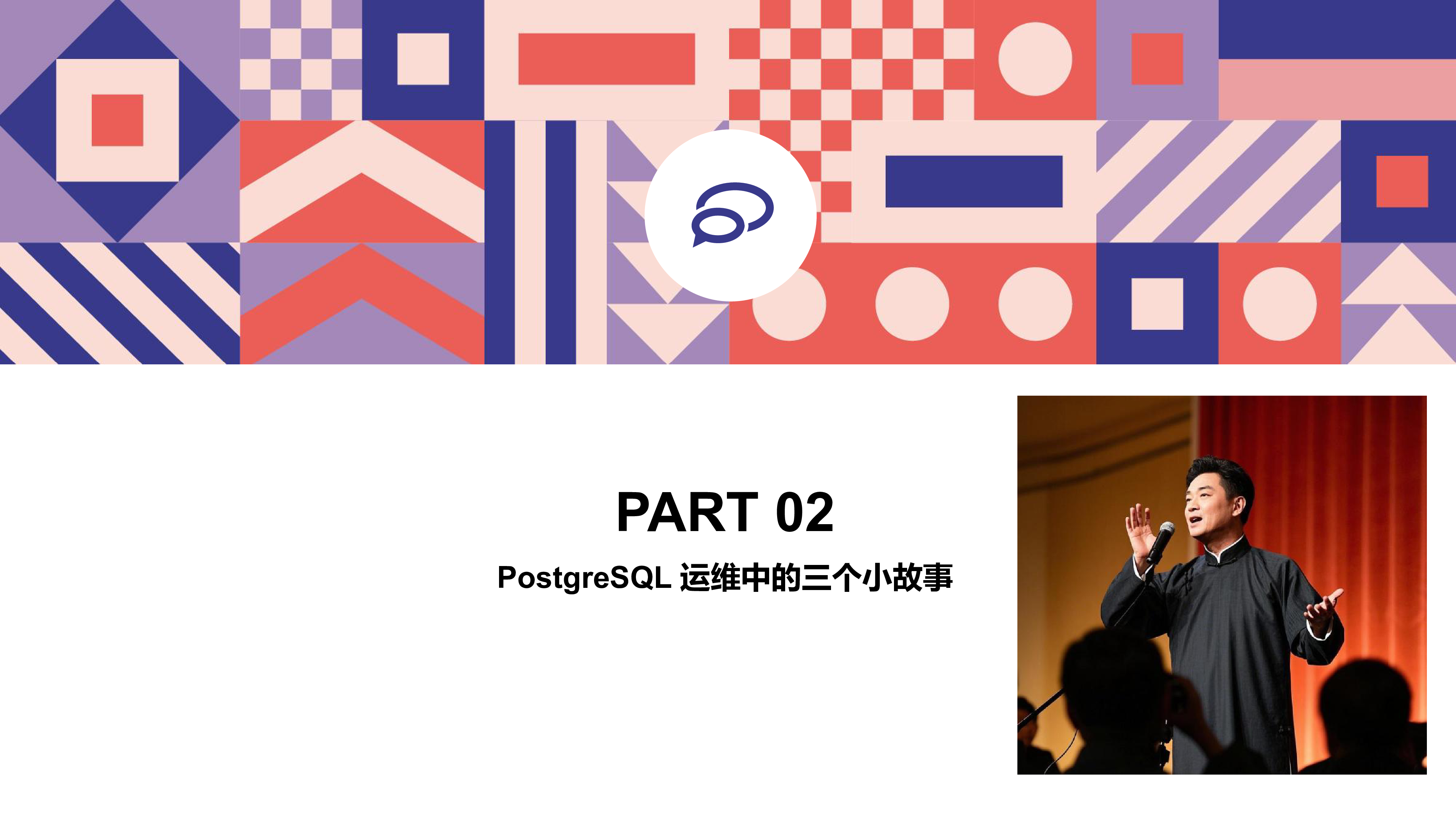 刘华阳-PostgreSQL运维的难与难