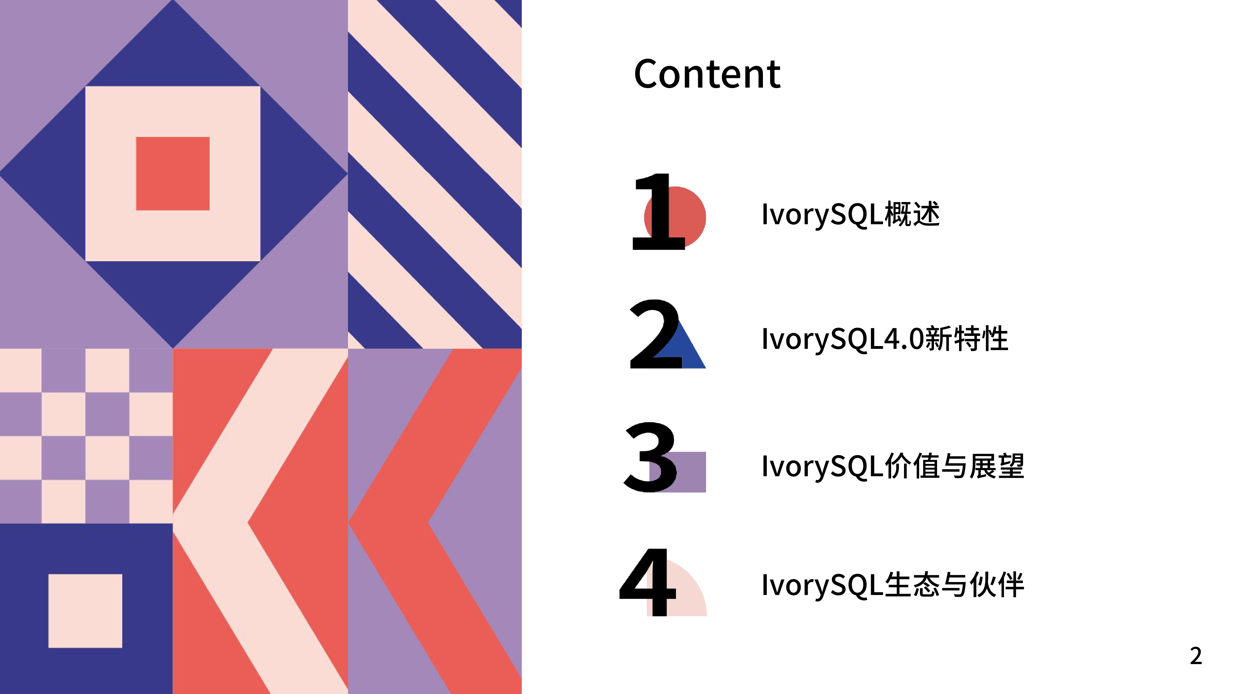 吕新杰-聚焦IvorySQL开启Oracle兼容新篇