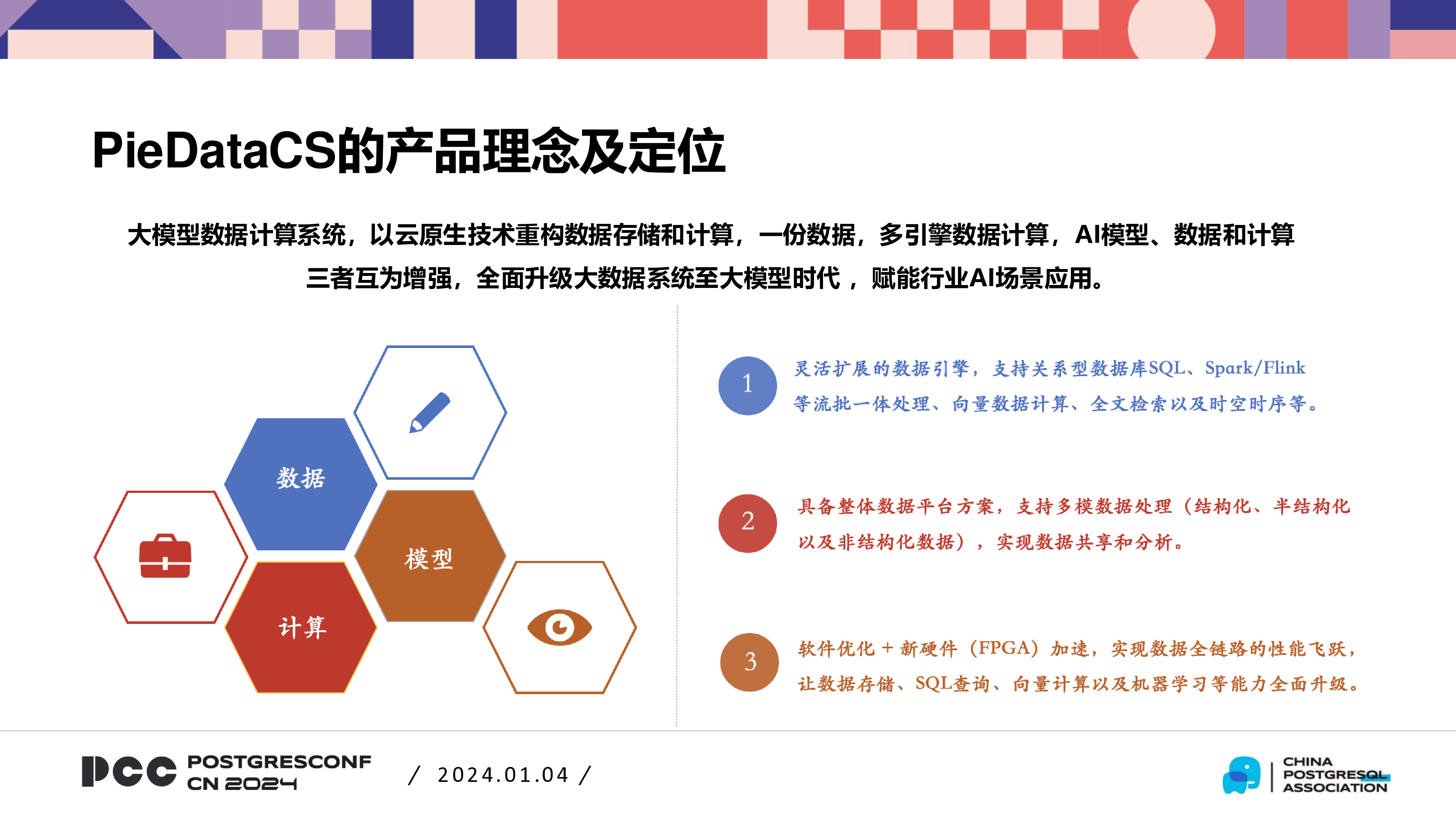 徐阳-基于PieDataCS的AI多模态数据平台可分享