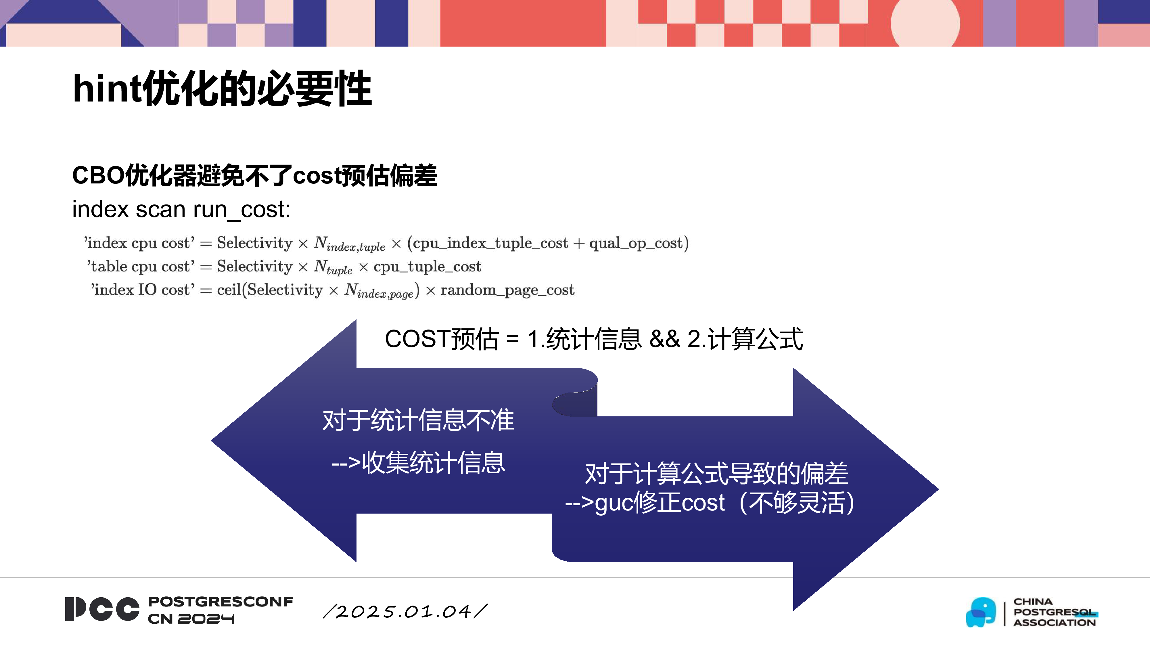 杨向博-pg_hint_plan技术内幕解锁hint优化的核心原理