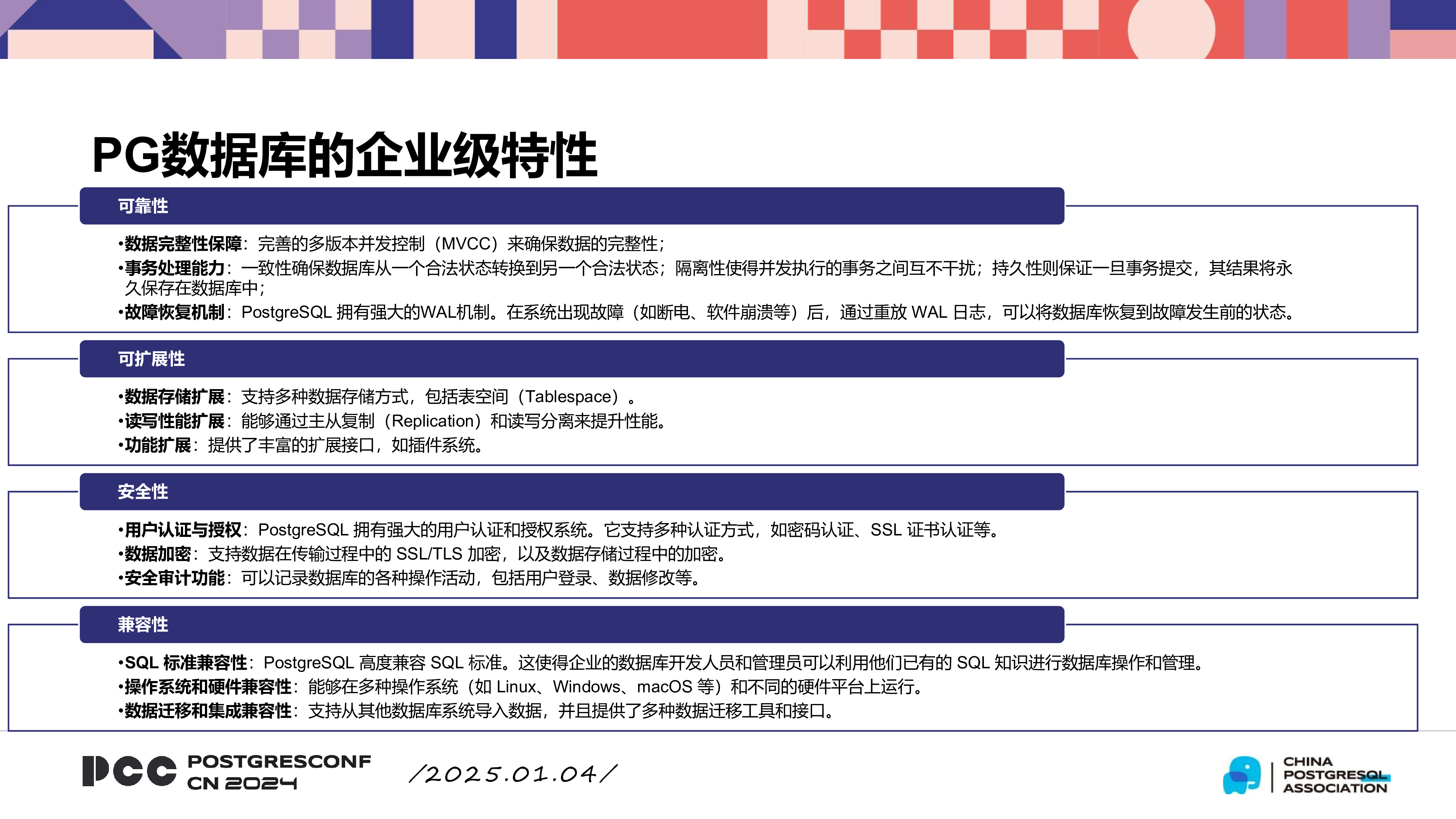 白鳝-基于PostgreSQL的国产数据库如何提升企业级能力
