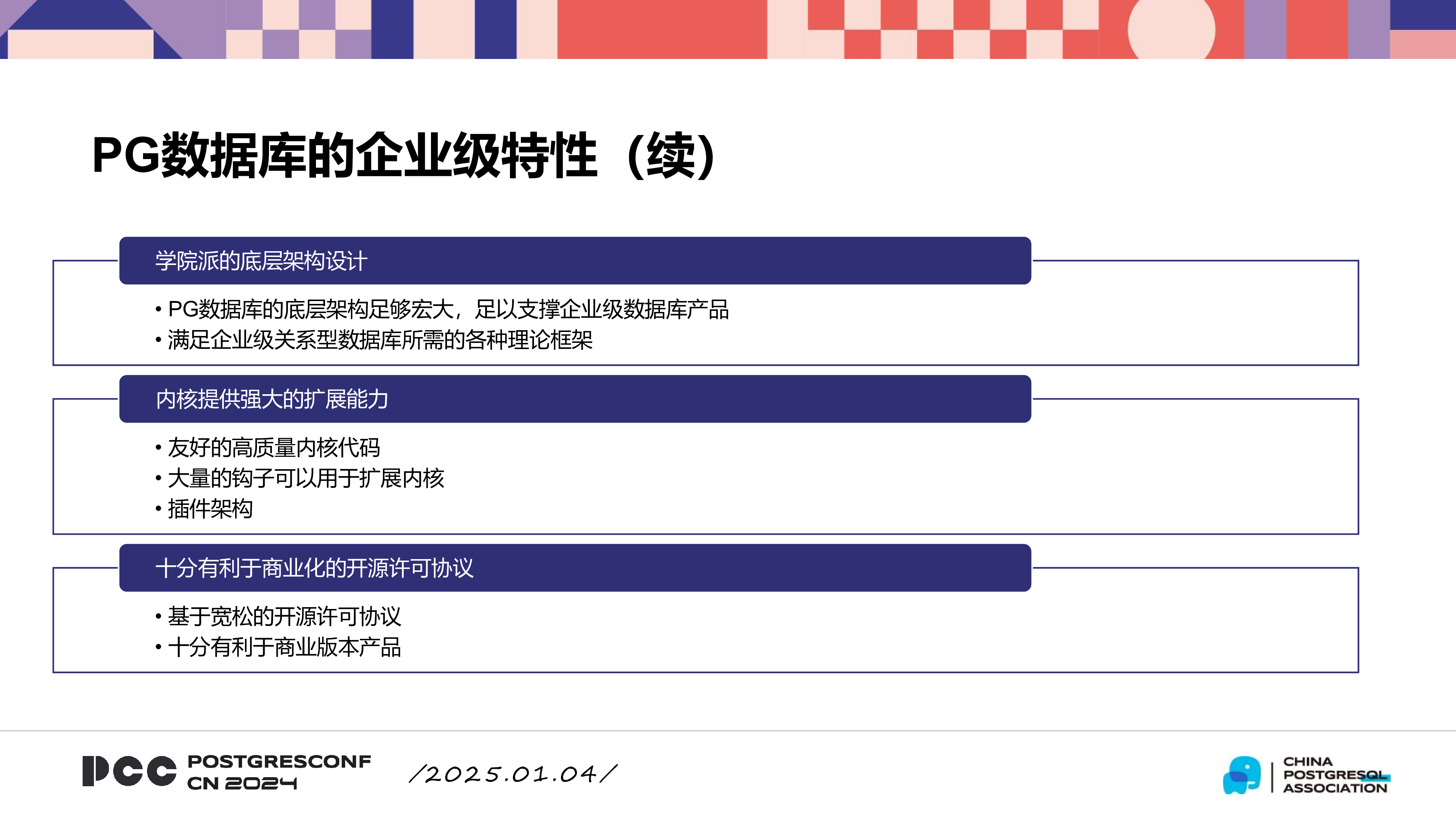 白鳝-基于PostgreSQL的国产数据库如何提升企业级能力