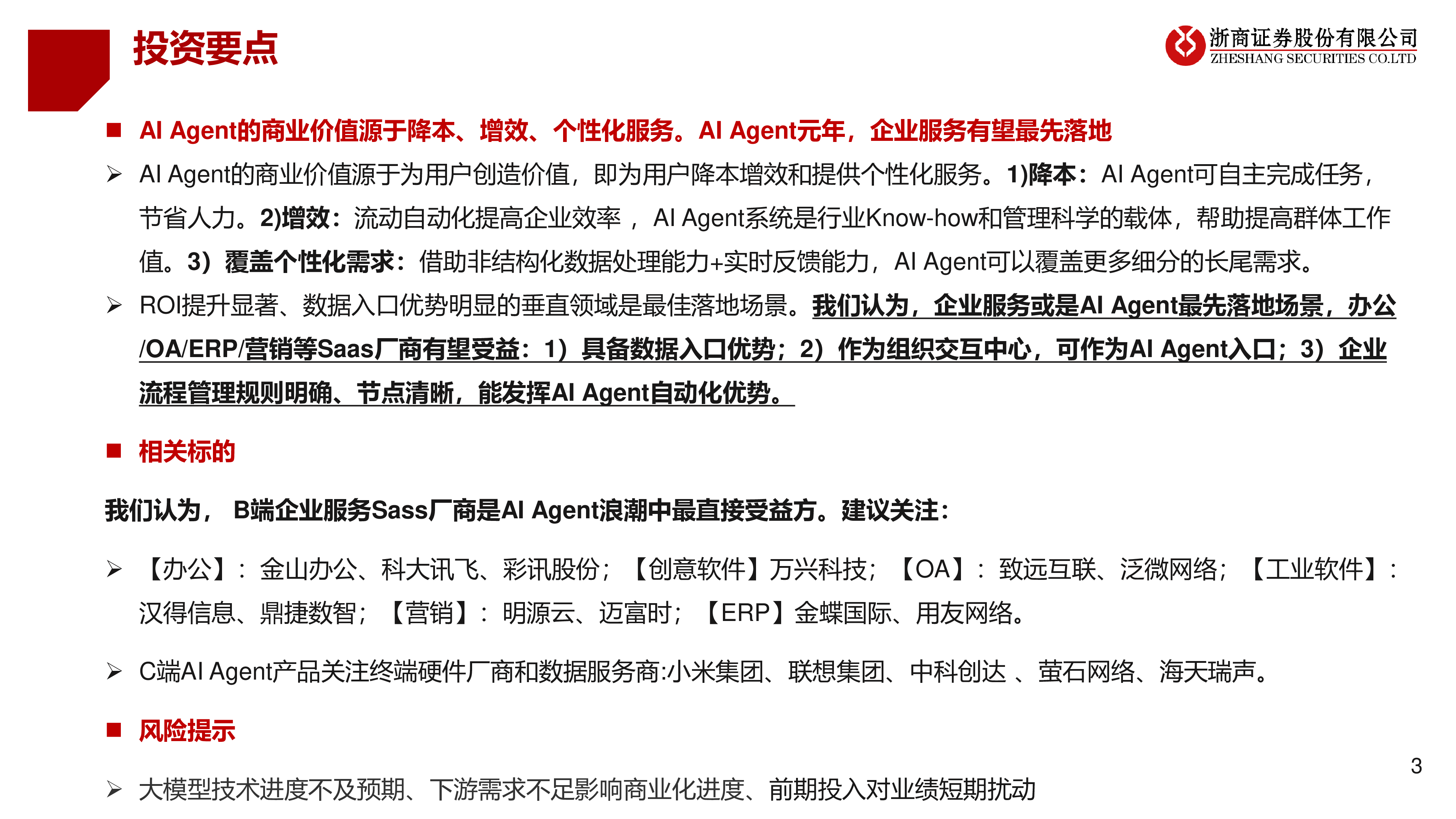 计算机行业AIAgent元年企业服务有望最先落地-25021639页