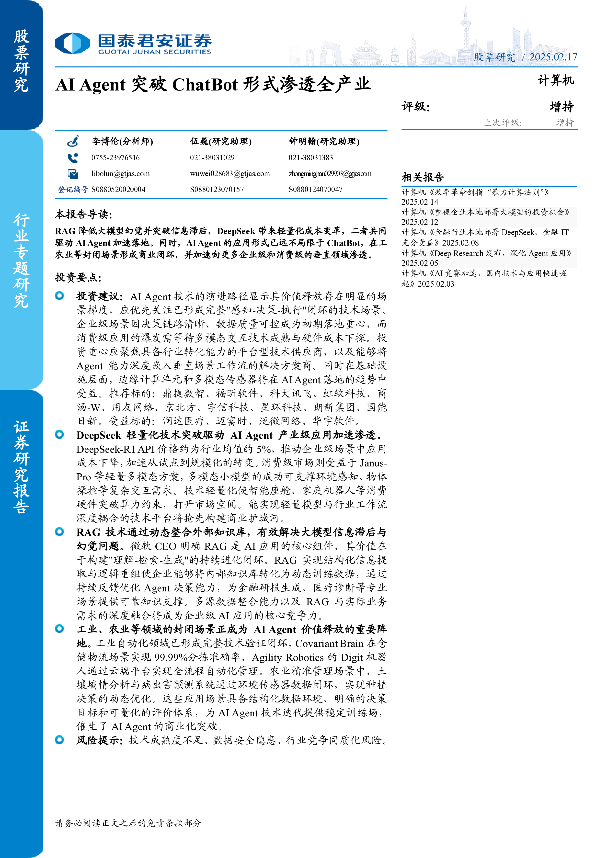 计算机行业AIAgent突破ChatBot形式渗透全产业-25021724页