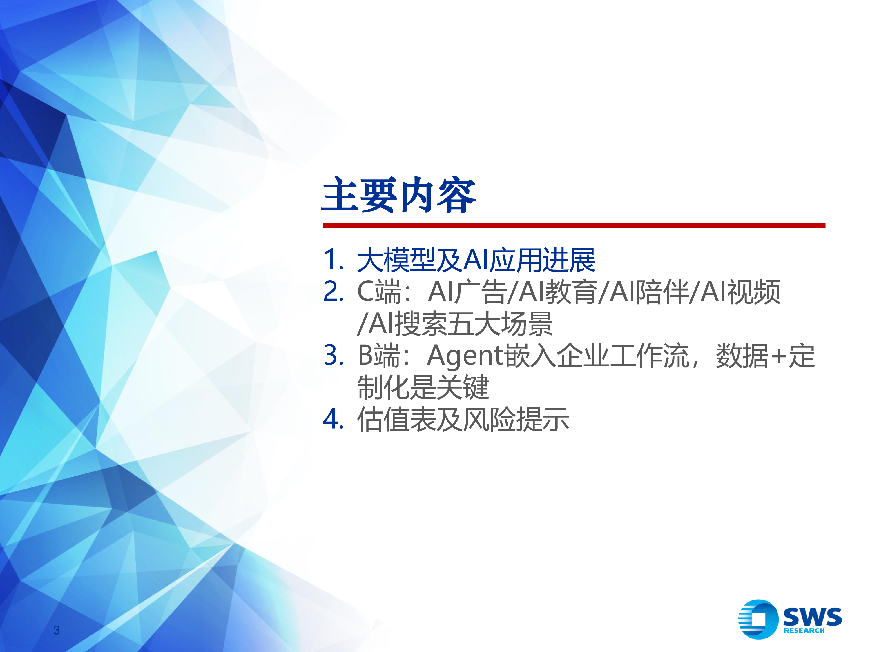 AI应用研究报告商业化初露锋芒.申万宏源.2024-11-29