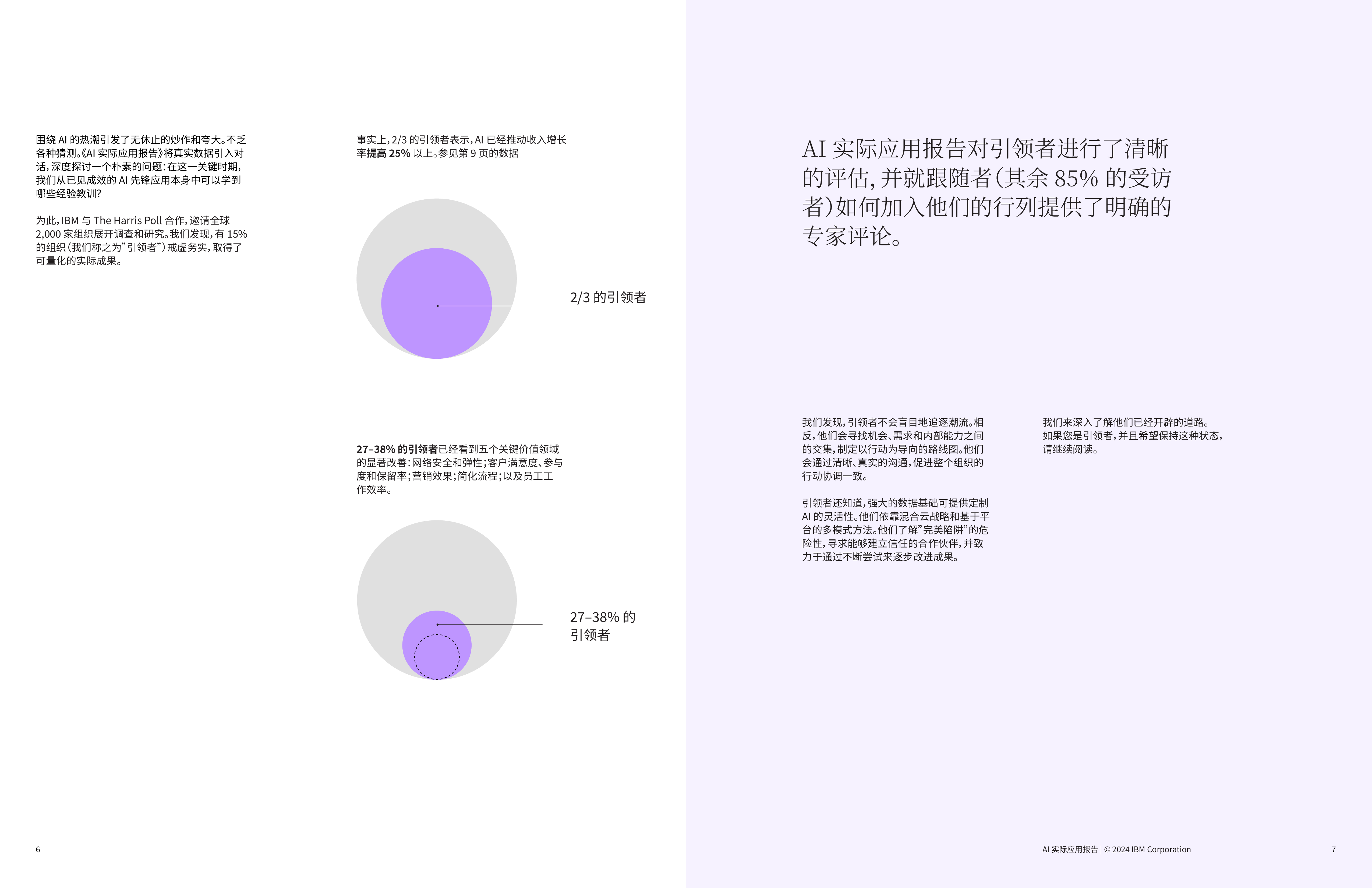 IBM2024年AI实际应用报告22页