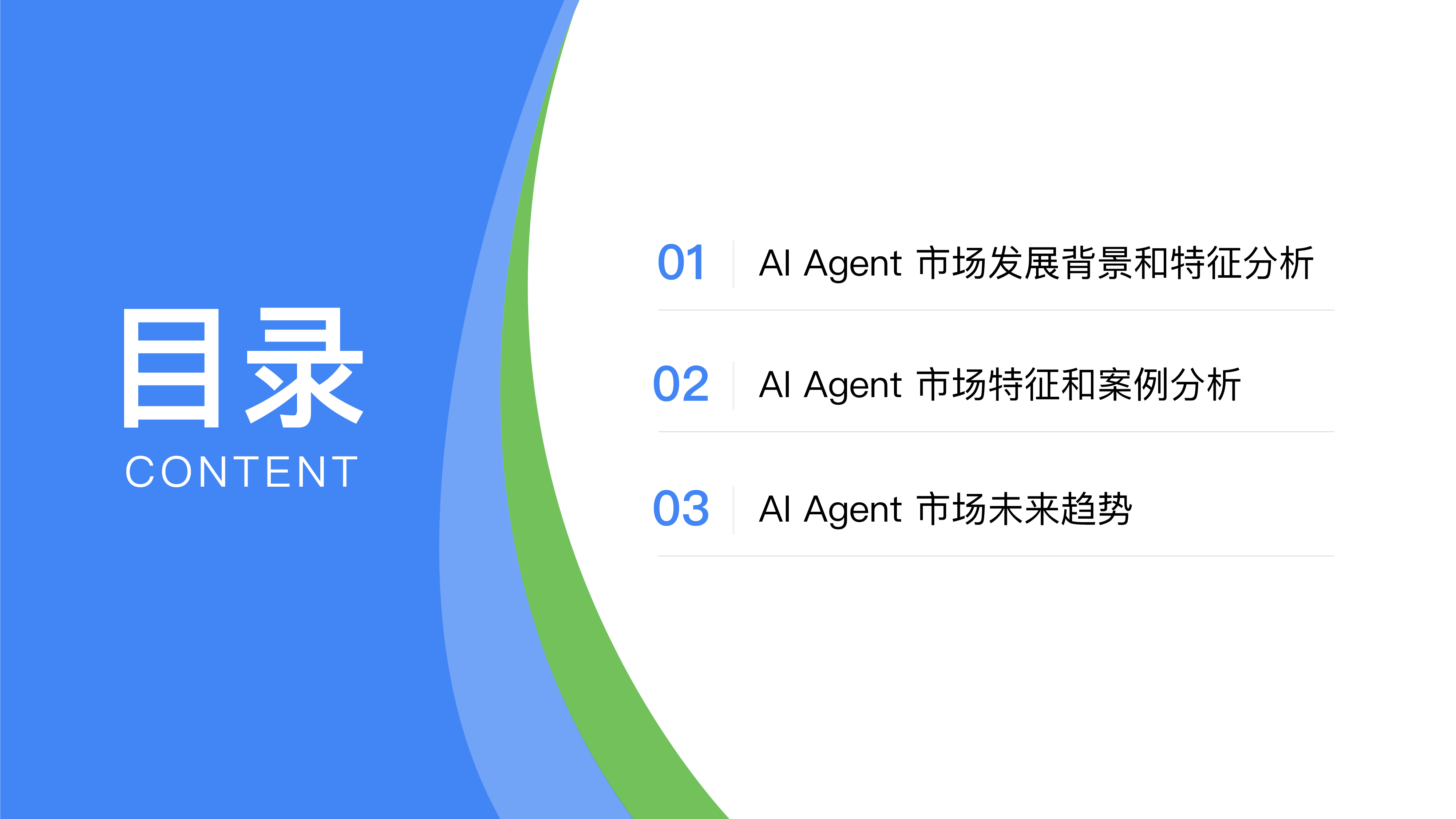 InfoQ研究中心中国AIAgent应用研究报告202449页