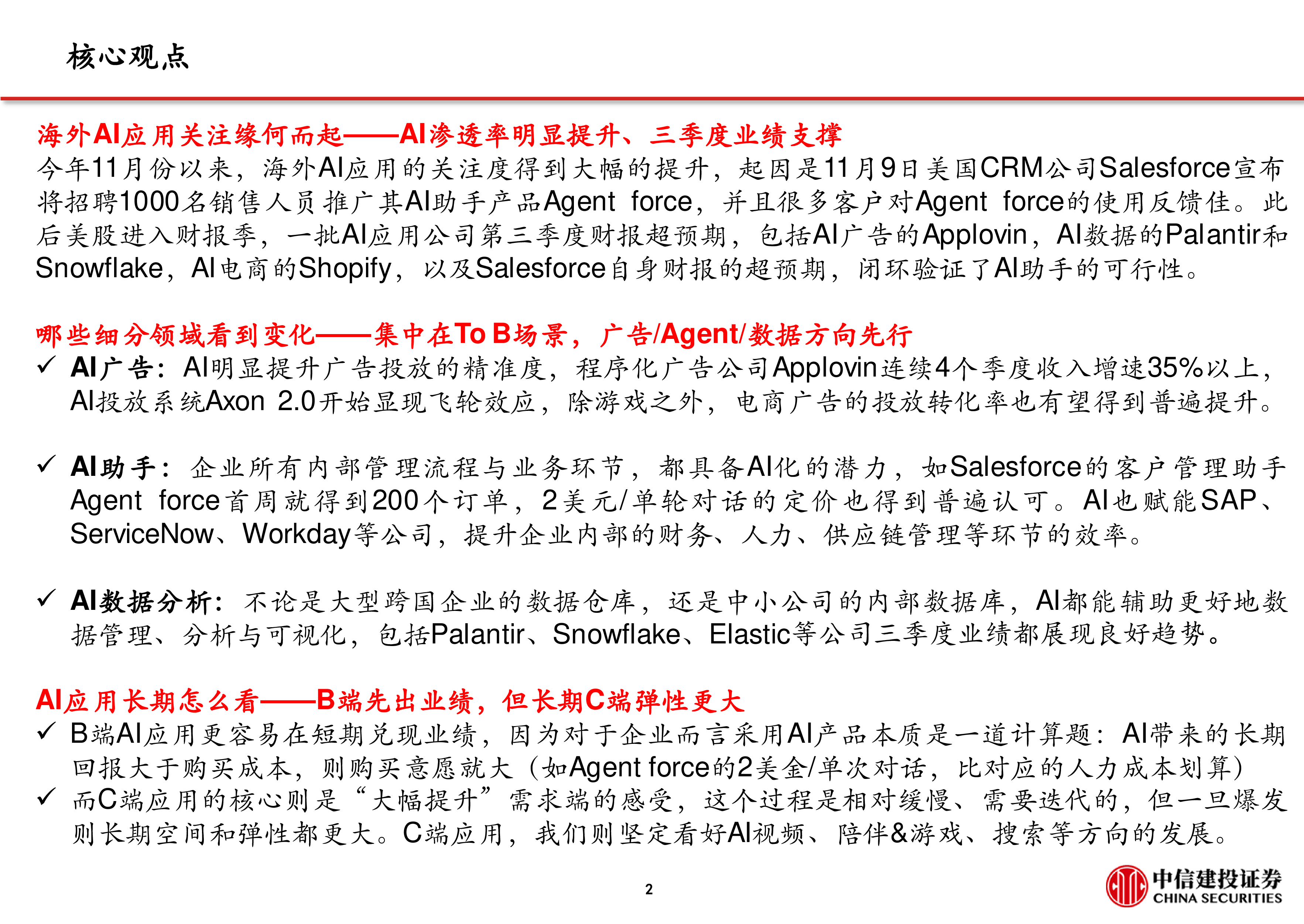海外AI应用专题报告旧金山草根调研与海外AI应用进展.中信建投证券.2024-12-07