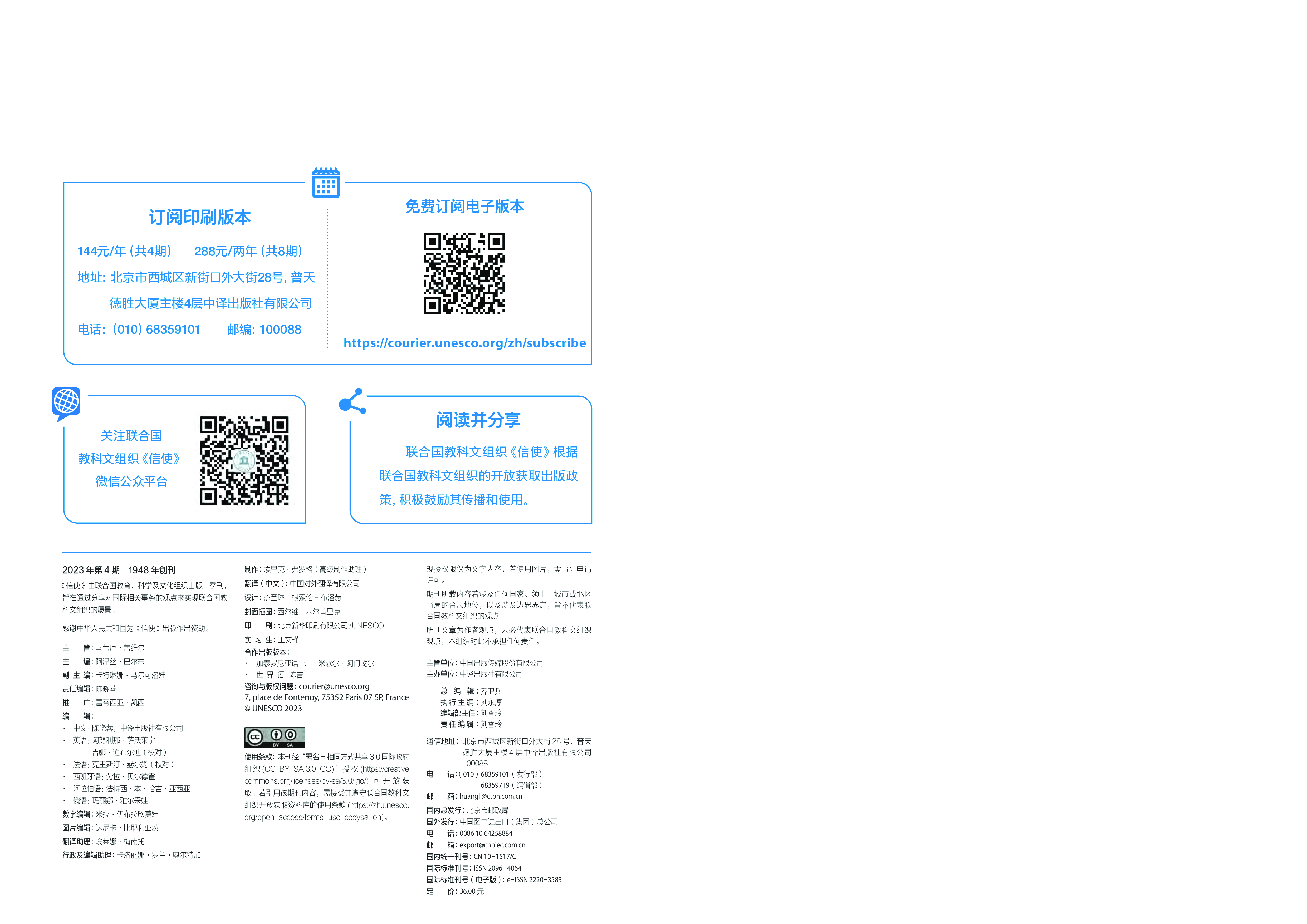 联合国教科文组织2023人工智能时代的教育报告48页