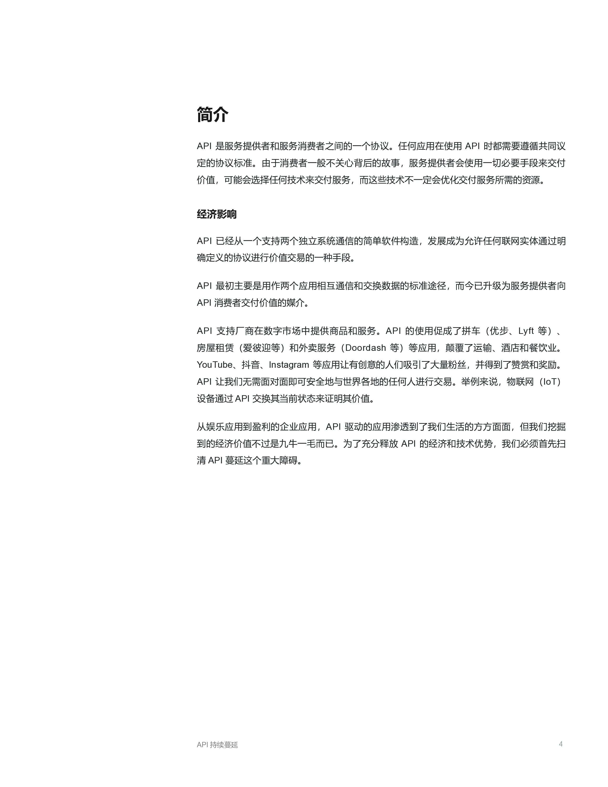 F5API持续蔓延白皮书26页