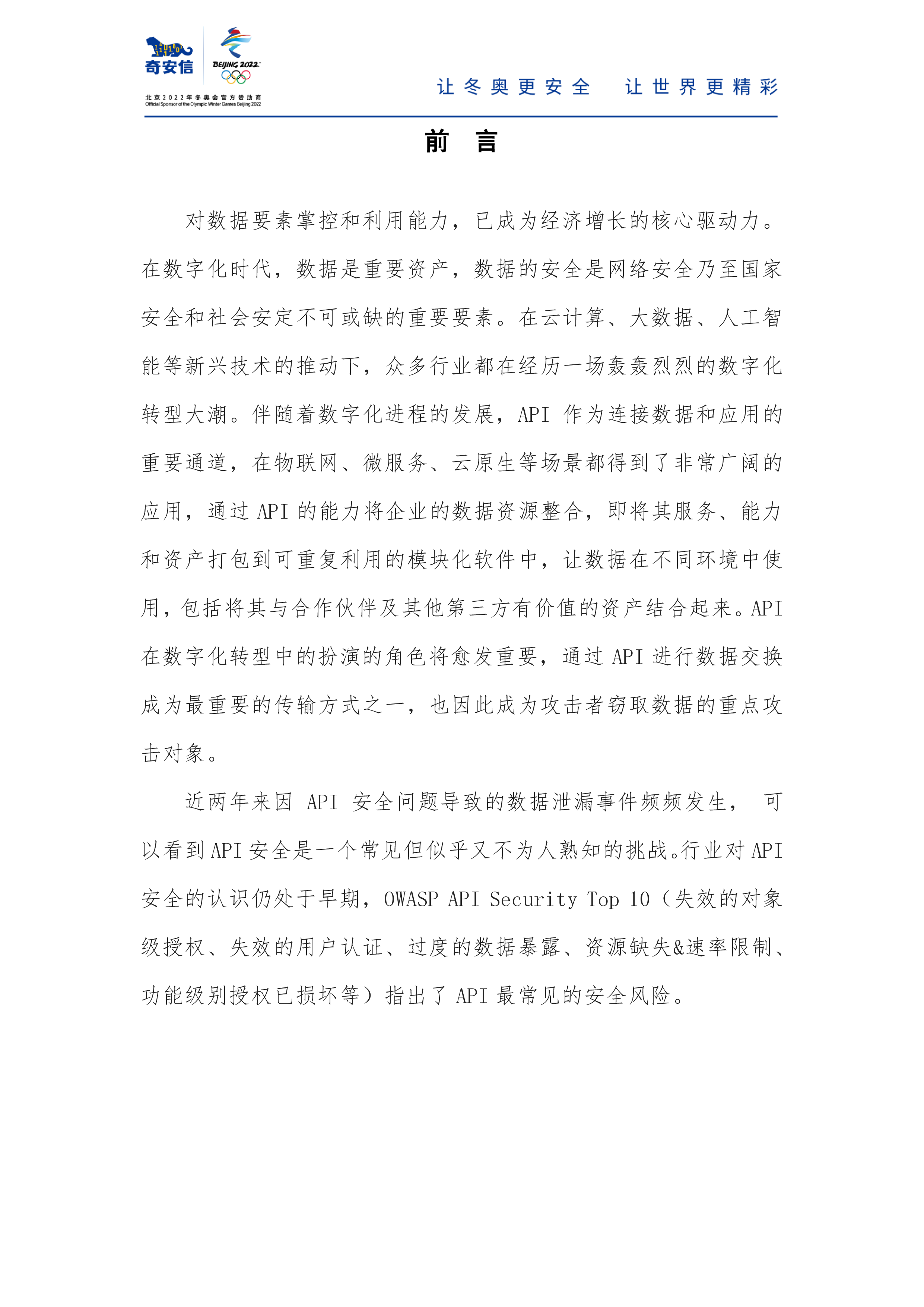 奇安信API安全能力建设桔皮书202235页