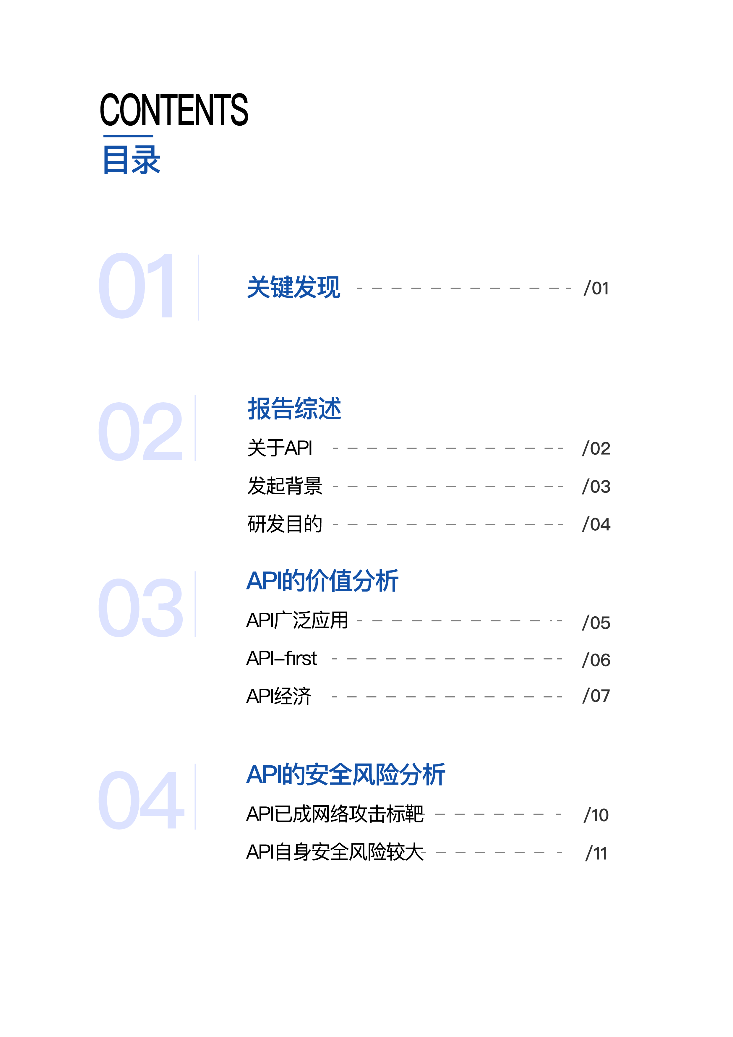 数世咨询2022年API安全研究报告35页