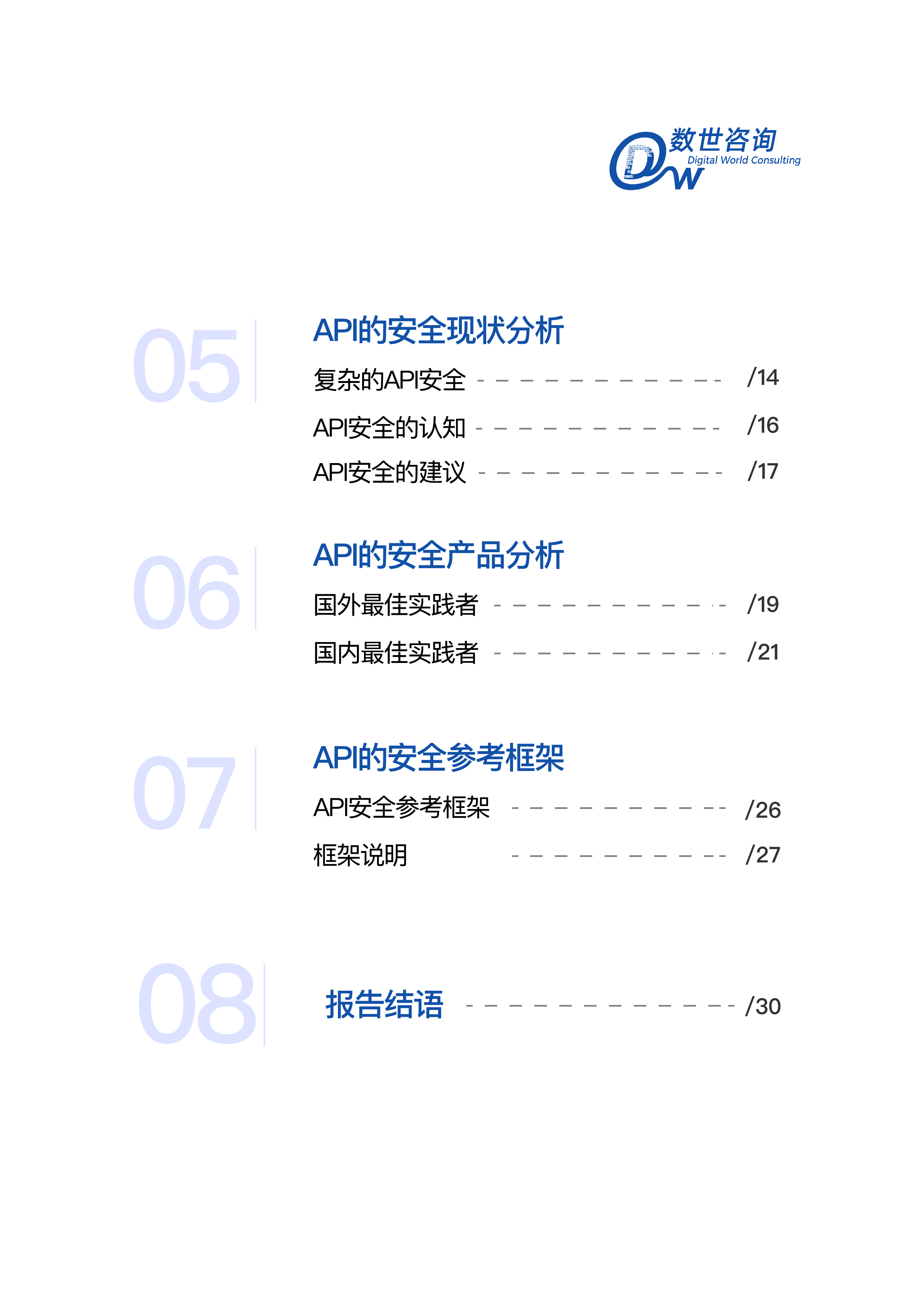 数世咨询2022年API安全研究报告35页