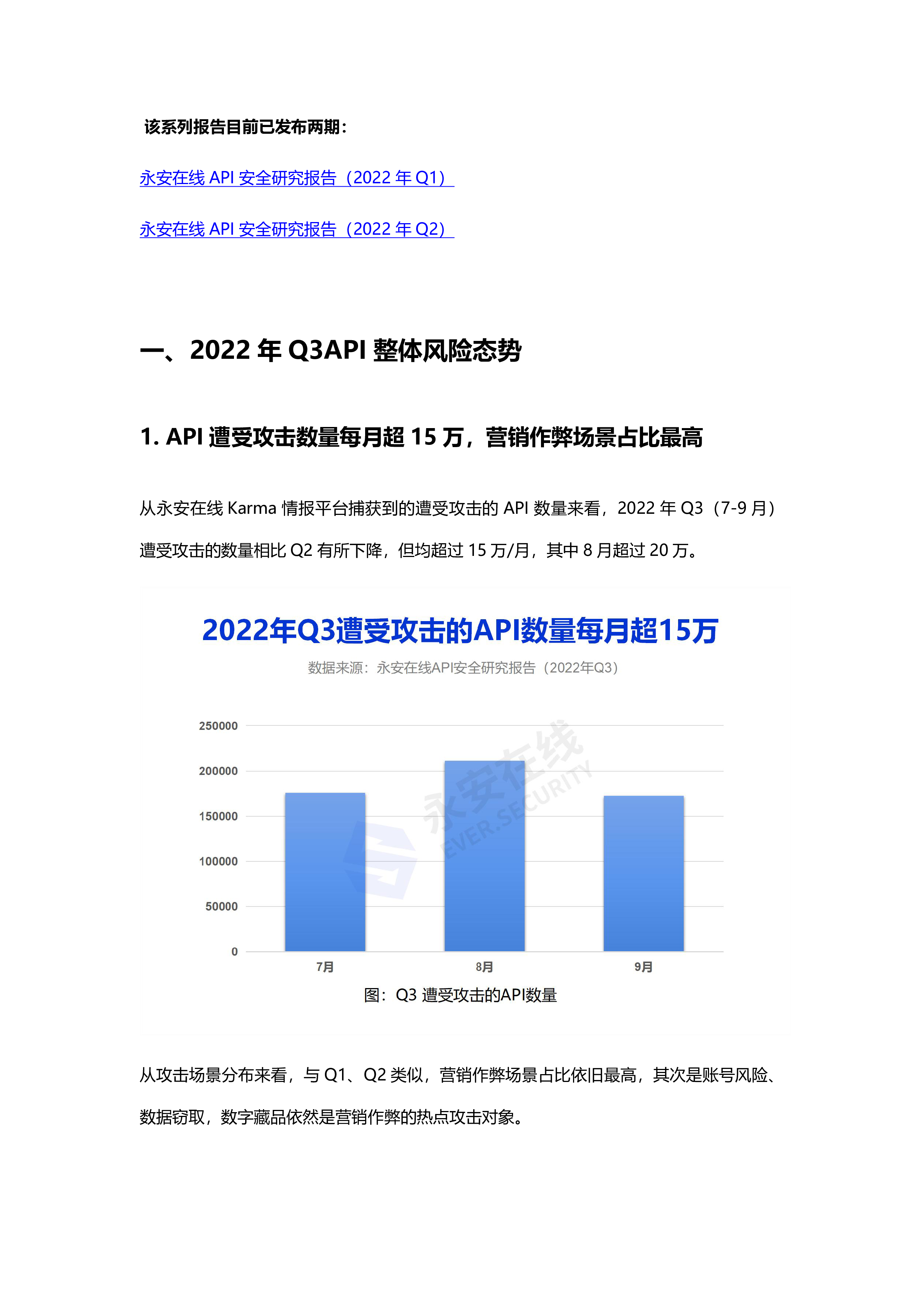 永安在线2022年Q3API安全研究报告17页