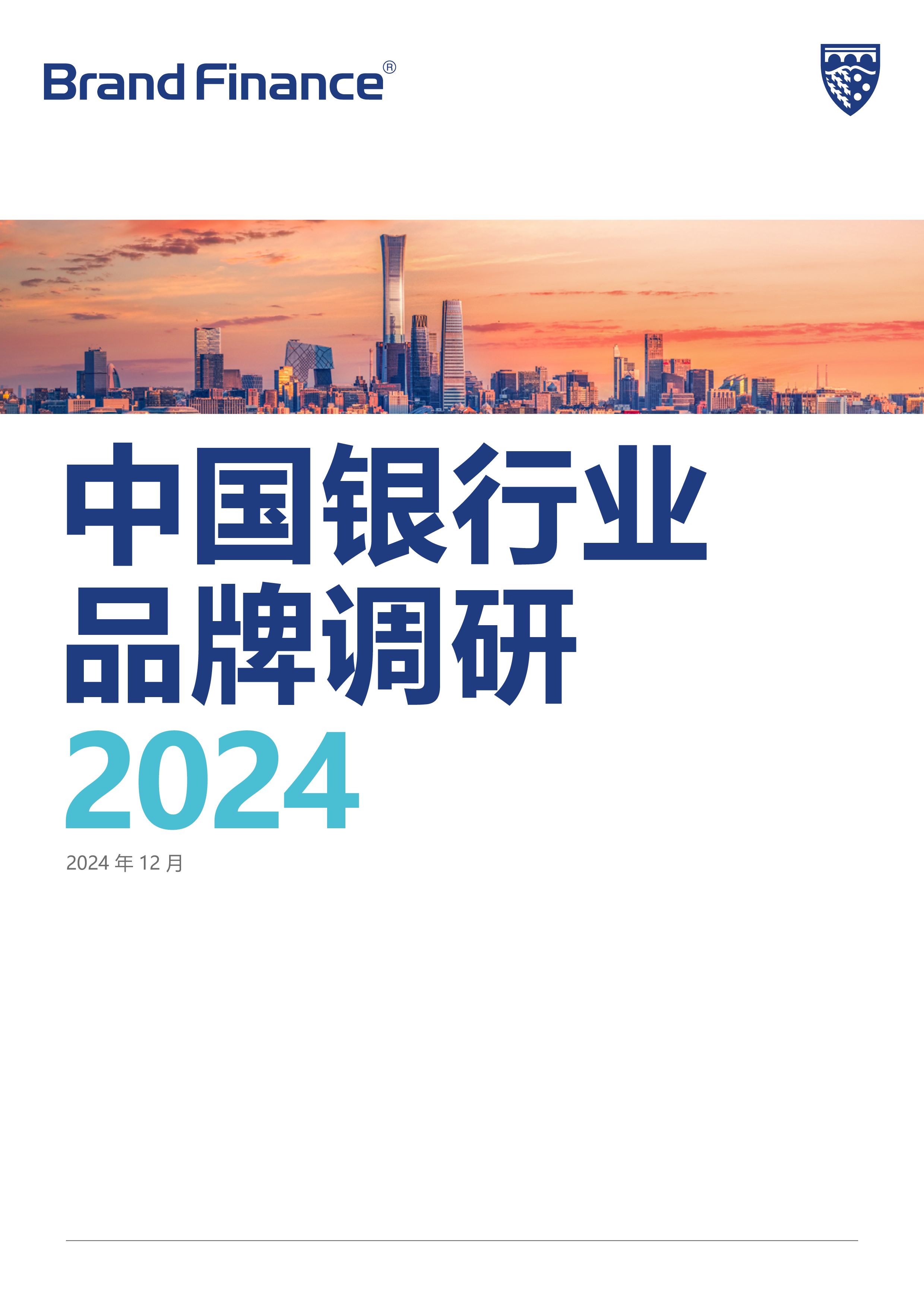 Brandfinance2024年中国银行业品牌研究报告37页