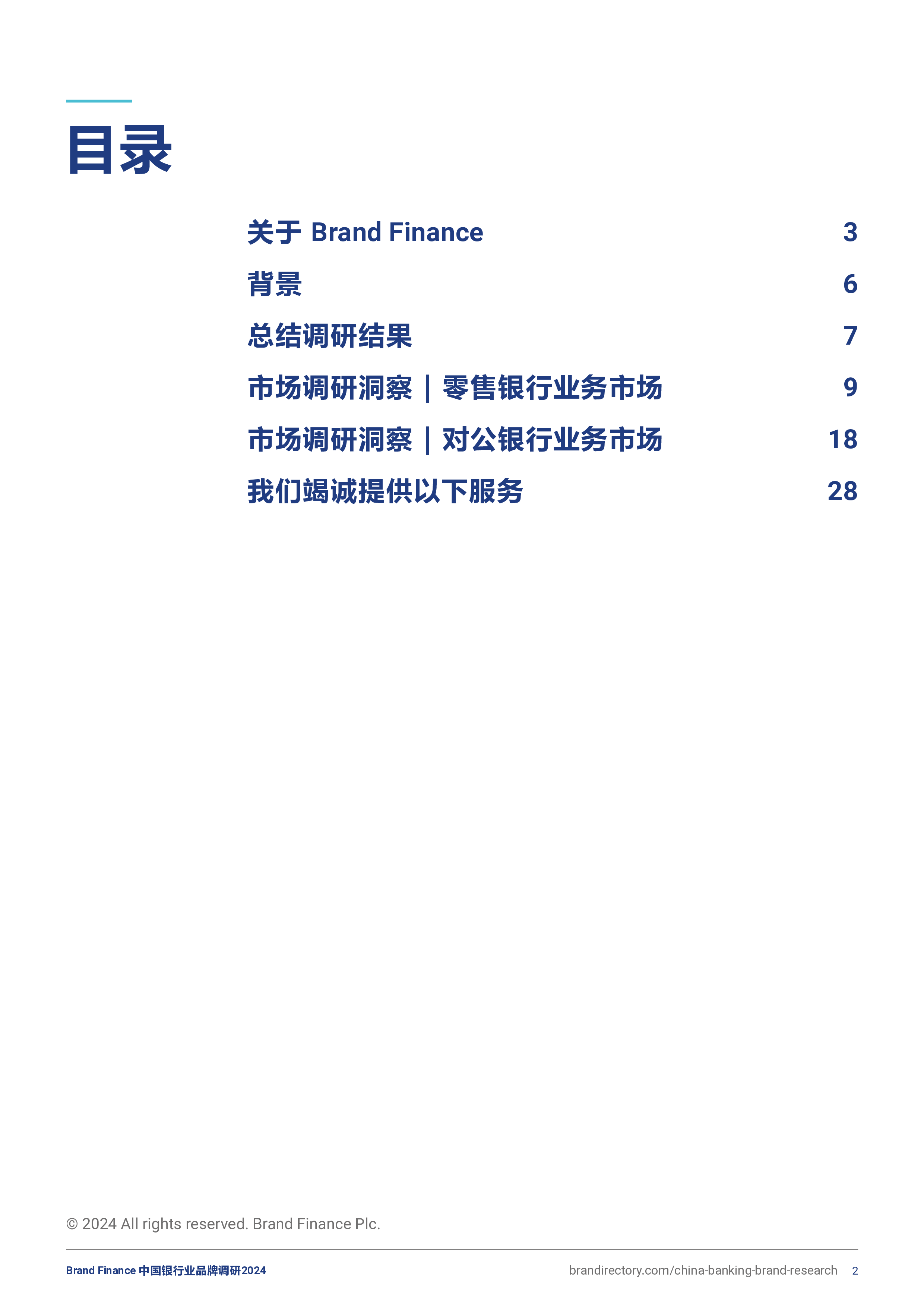 Brandfinance2024年中国银行业品牌研究报告37页
