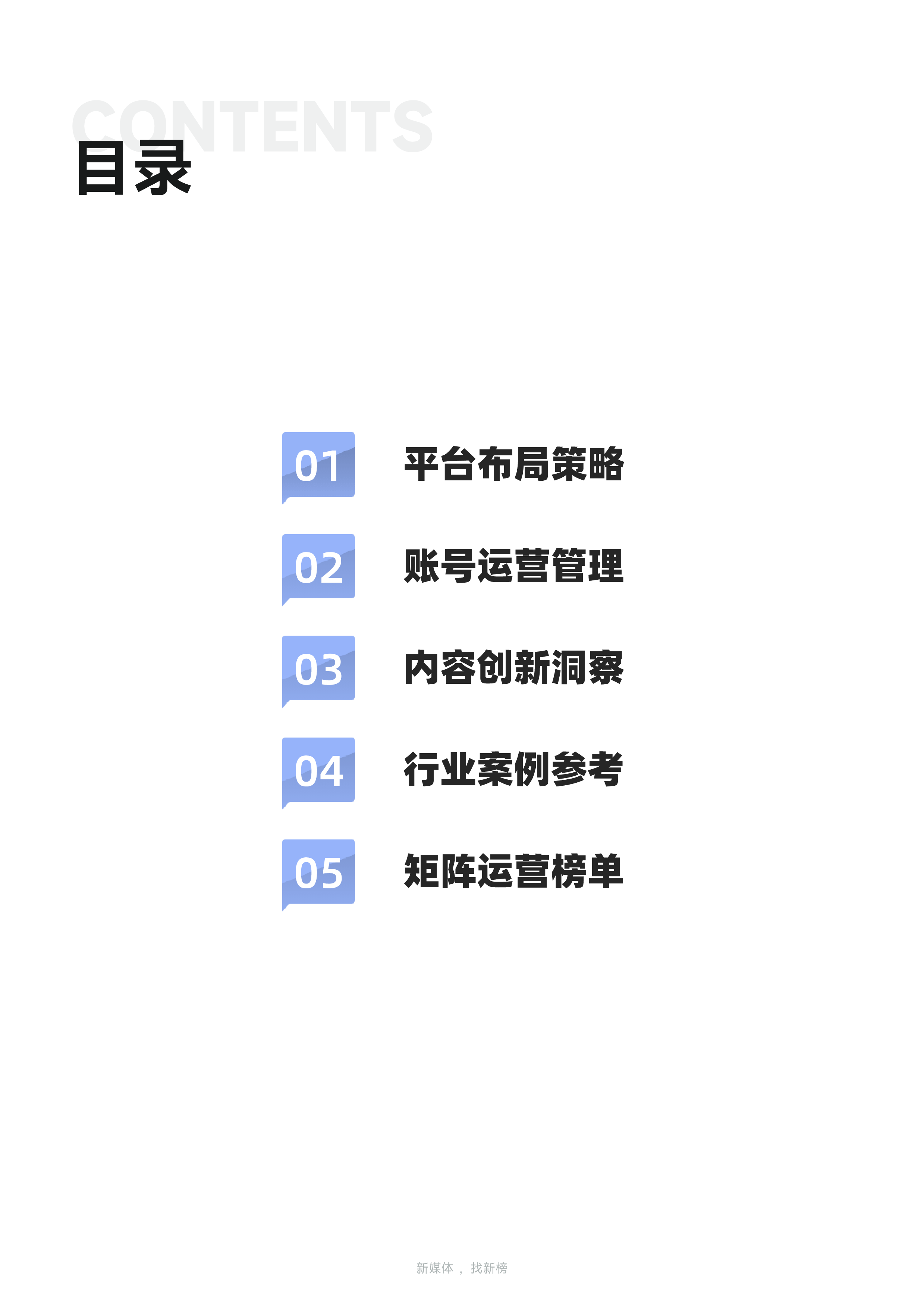 新榜矩阵通2024金融行业品牌矩阵研究报告27页