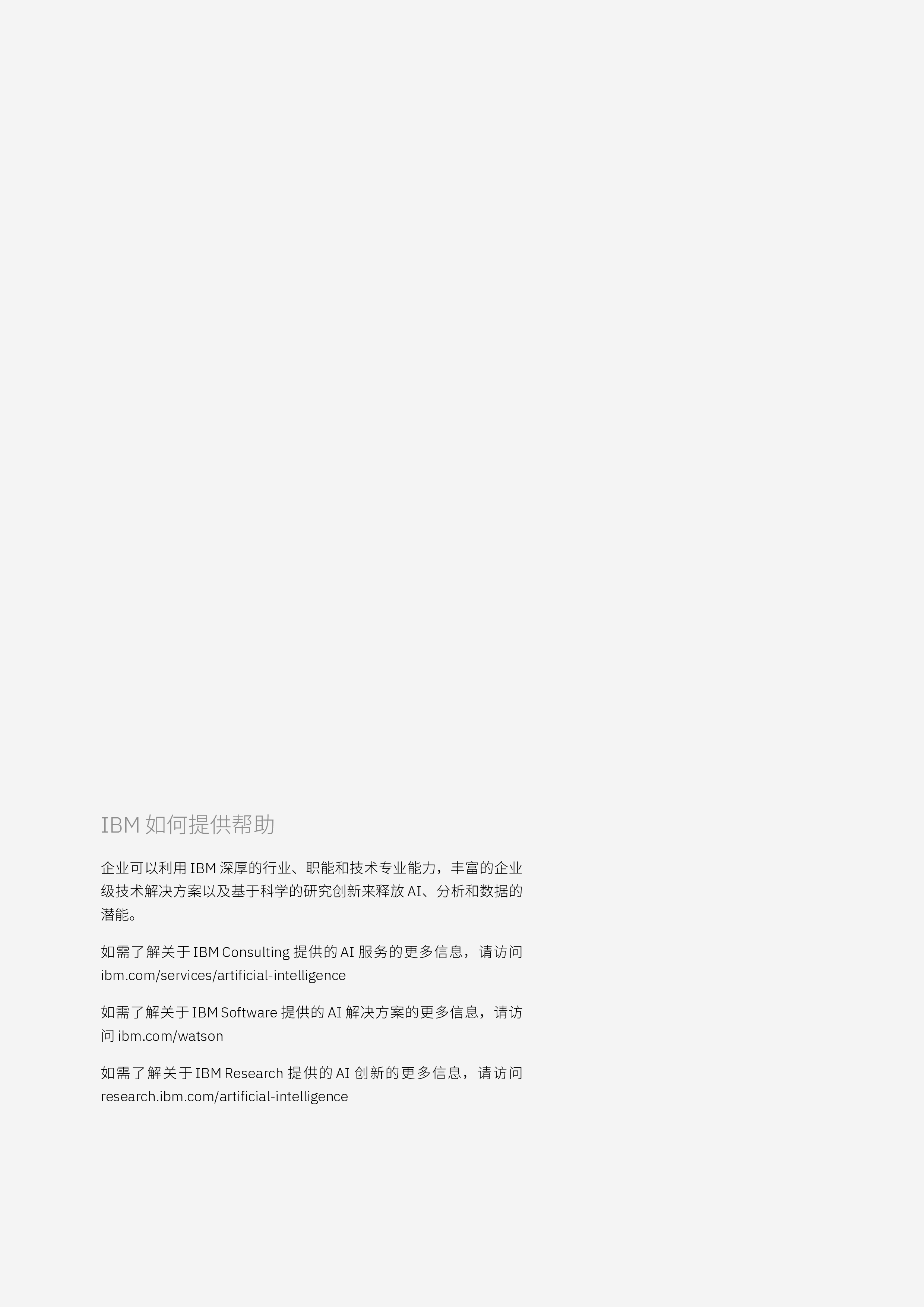 IBM2024生成式AI的智慧之力解锁大规模生产力和创新报告28页