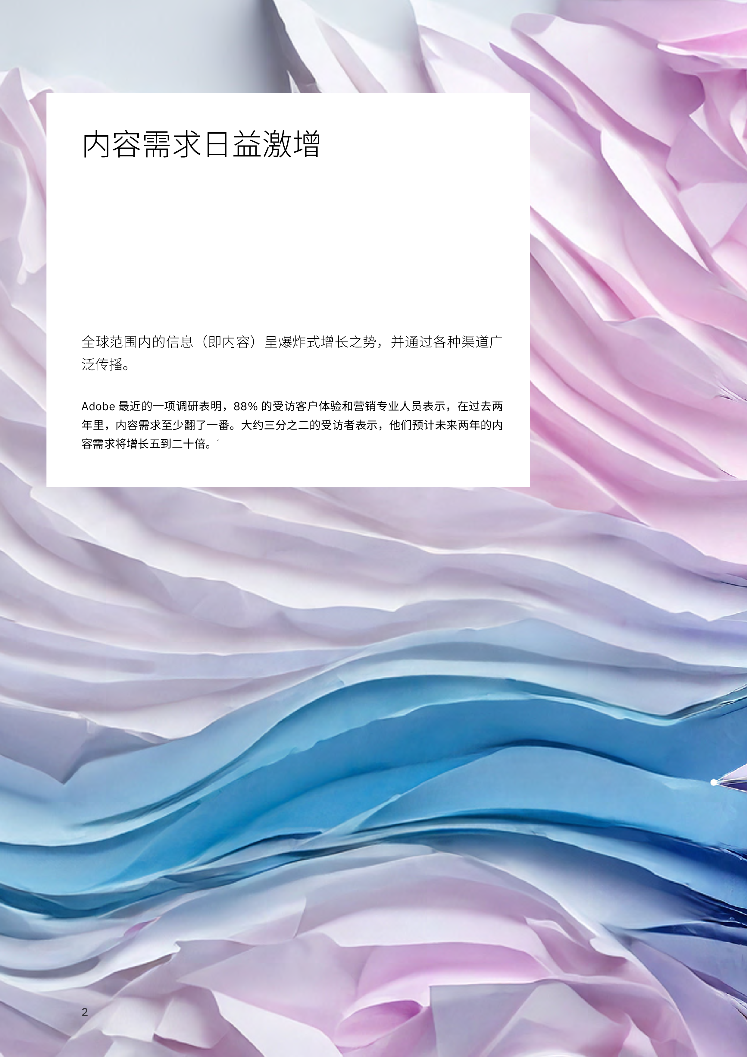 IBV2024内容供应链变革生成式AI如何增强创造力和生产力研究报告41页