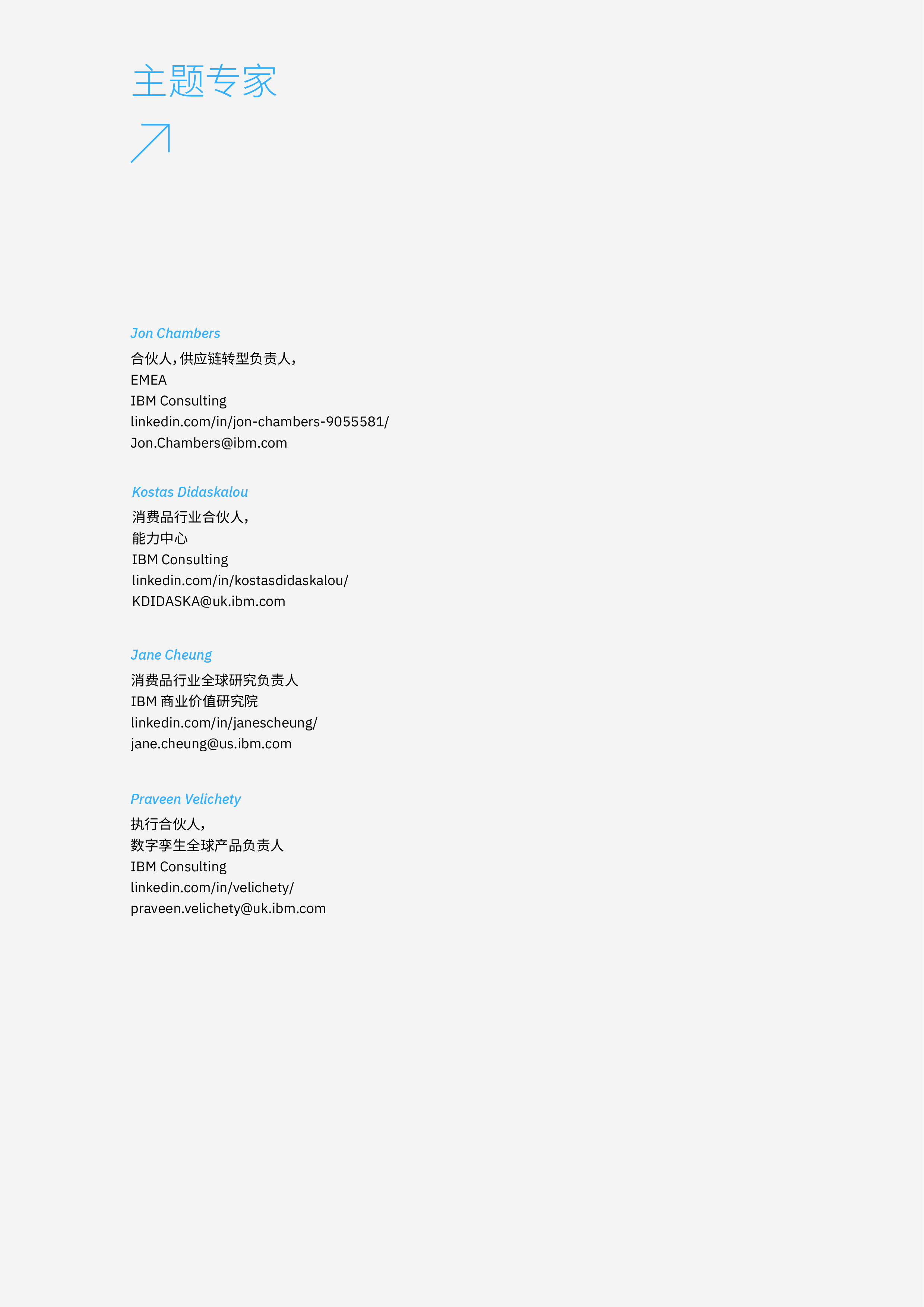 IBV2024利用生成式AI增强竞争优势整合产品开发供应链和可持续性研究报告24页