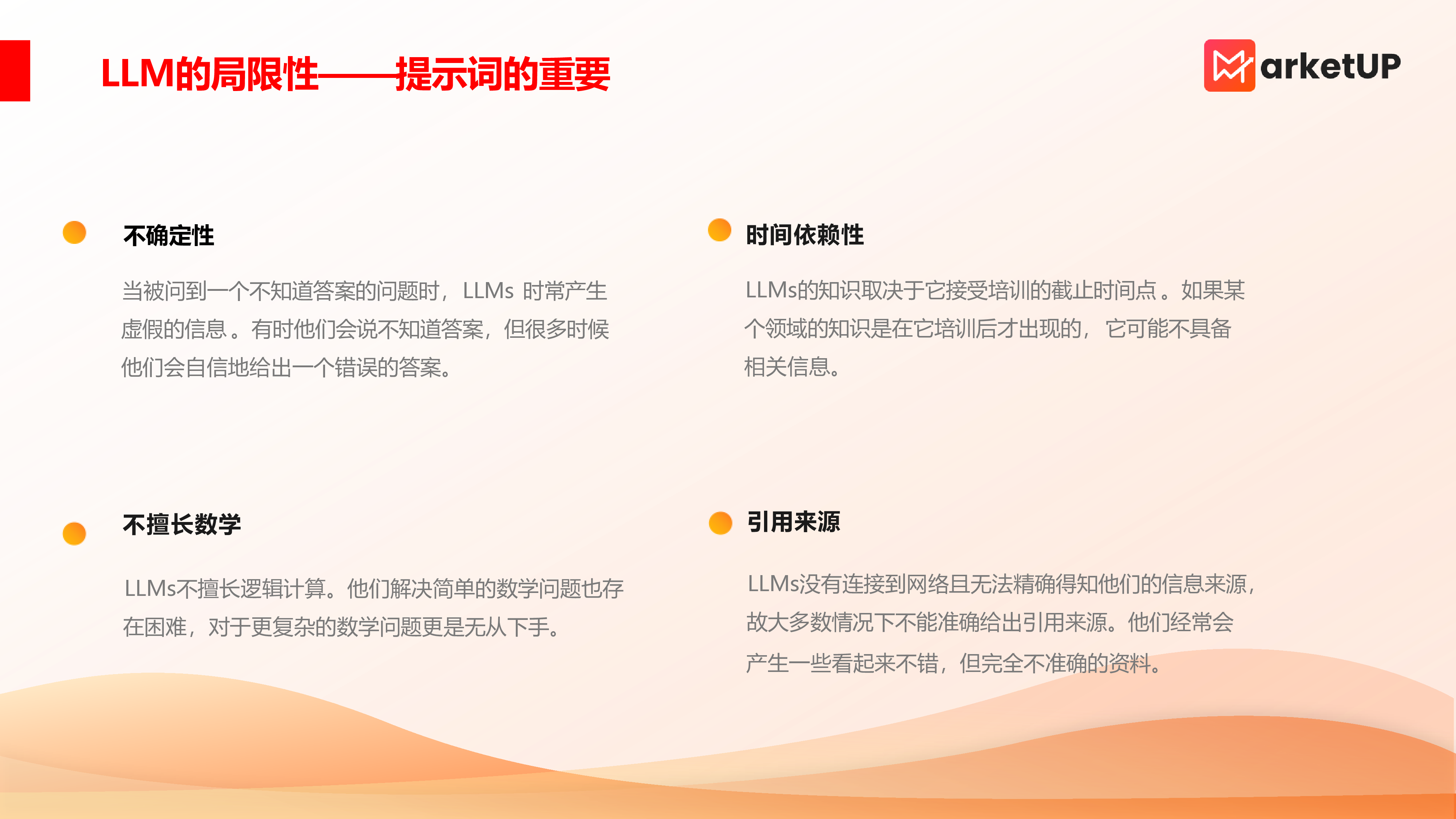 MarketUP2024年B2B企业AIGC使用手册-B2B营销增效秘籍28页