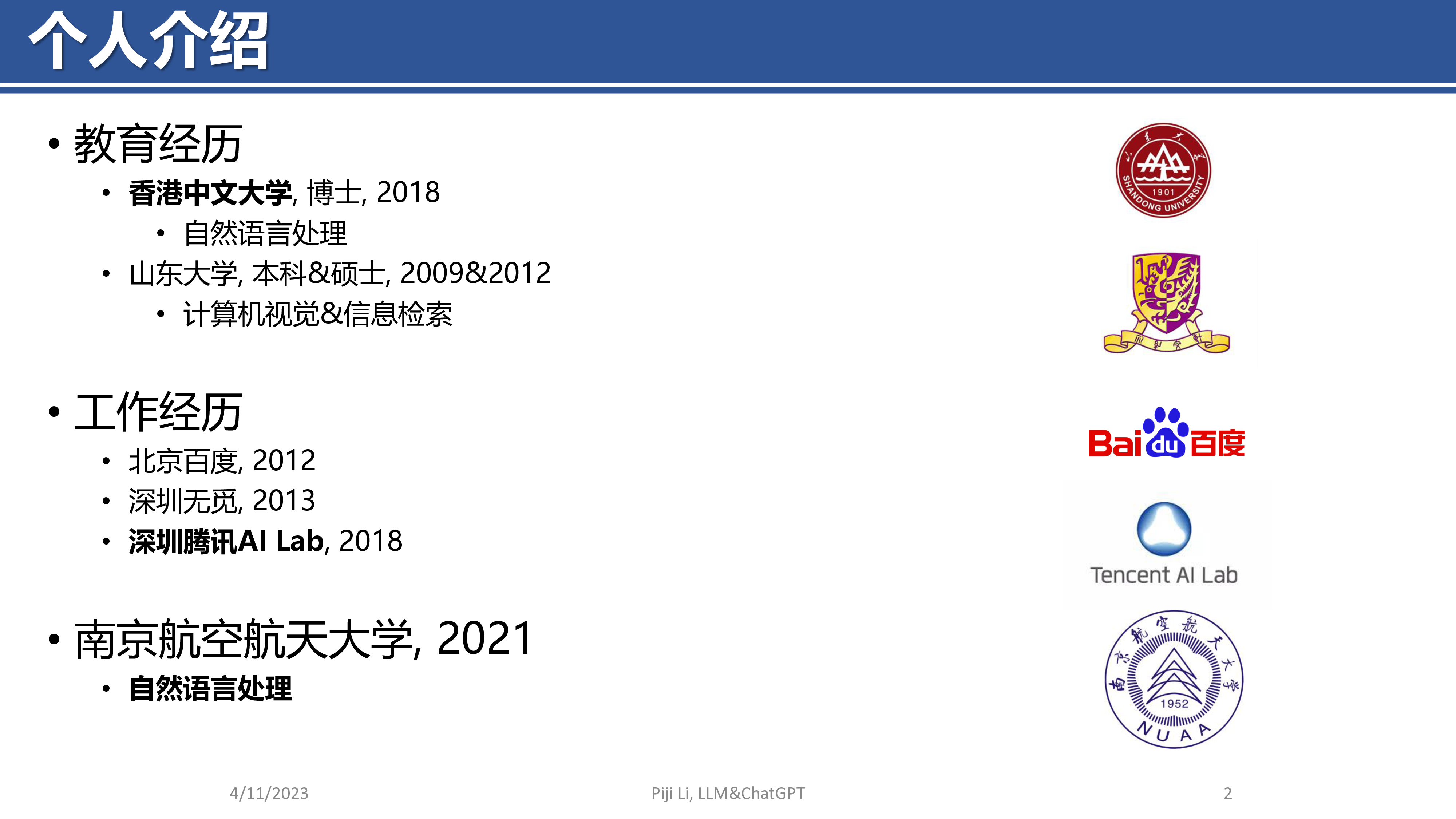 南京航空航天大学ChatGPT的前世今生2023462页