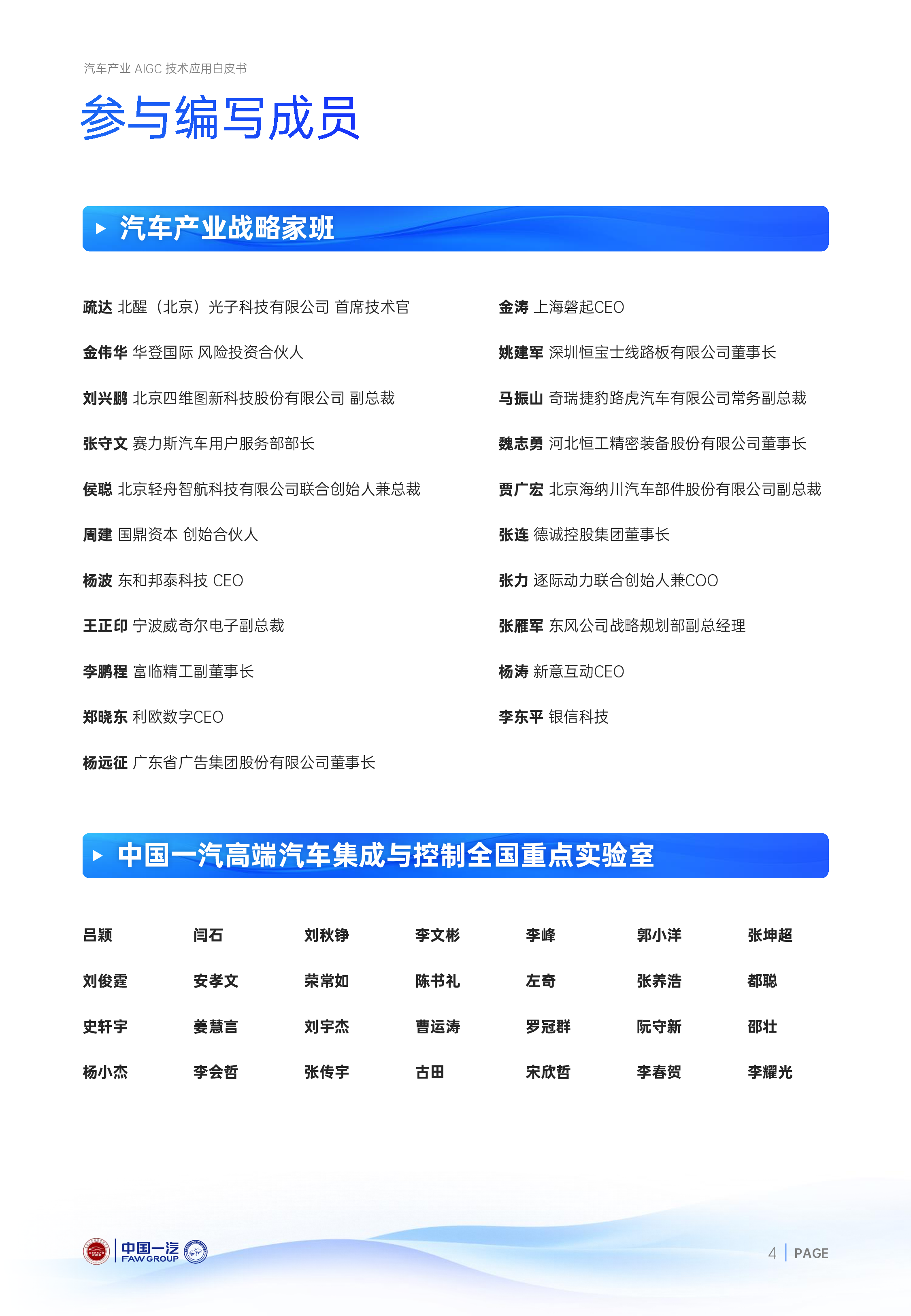 汽车之家研究院2024汽车产业AIGC技术应用白皮书54页