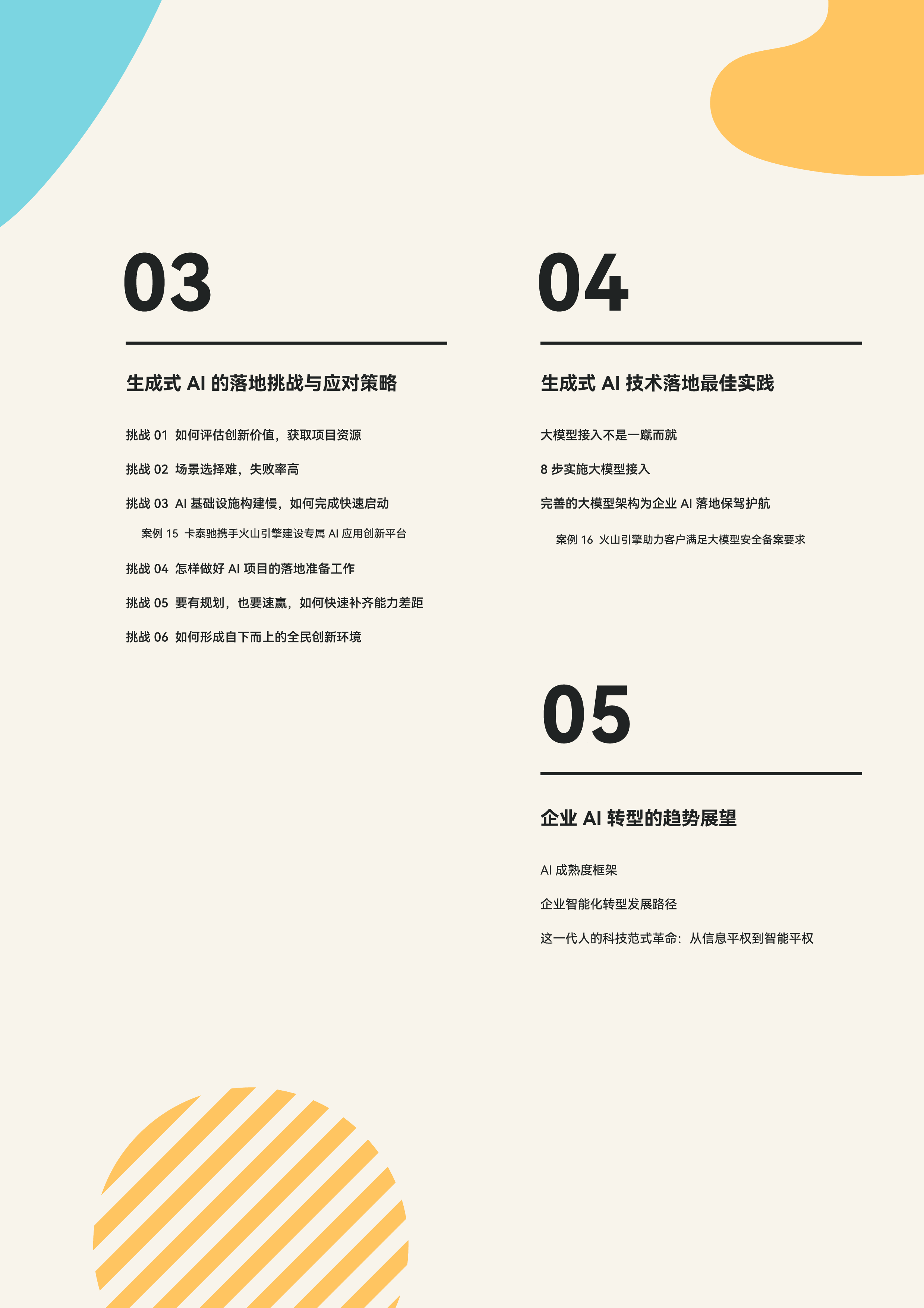 火山引擎RollingAIInfoQ研究中心2024生成式AI商业落地白皮书给CXO的AI转型战术指南119页