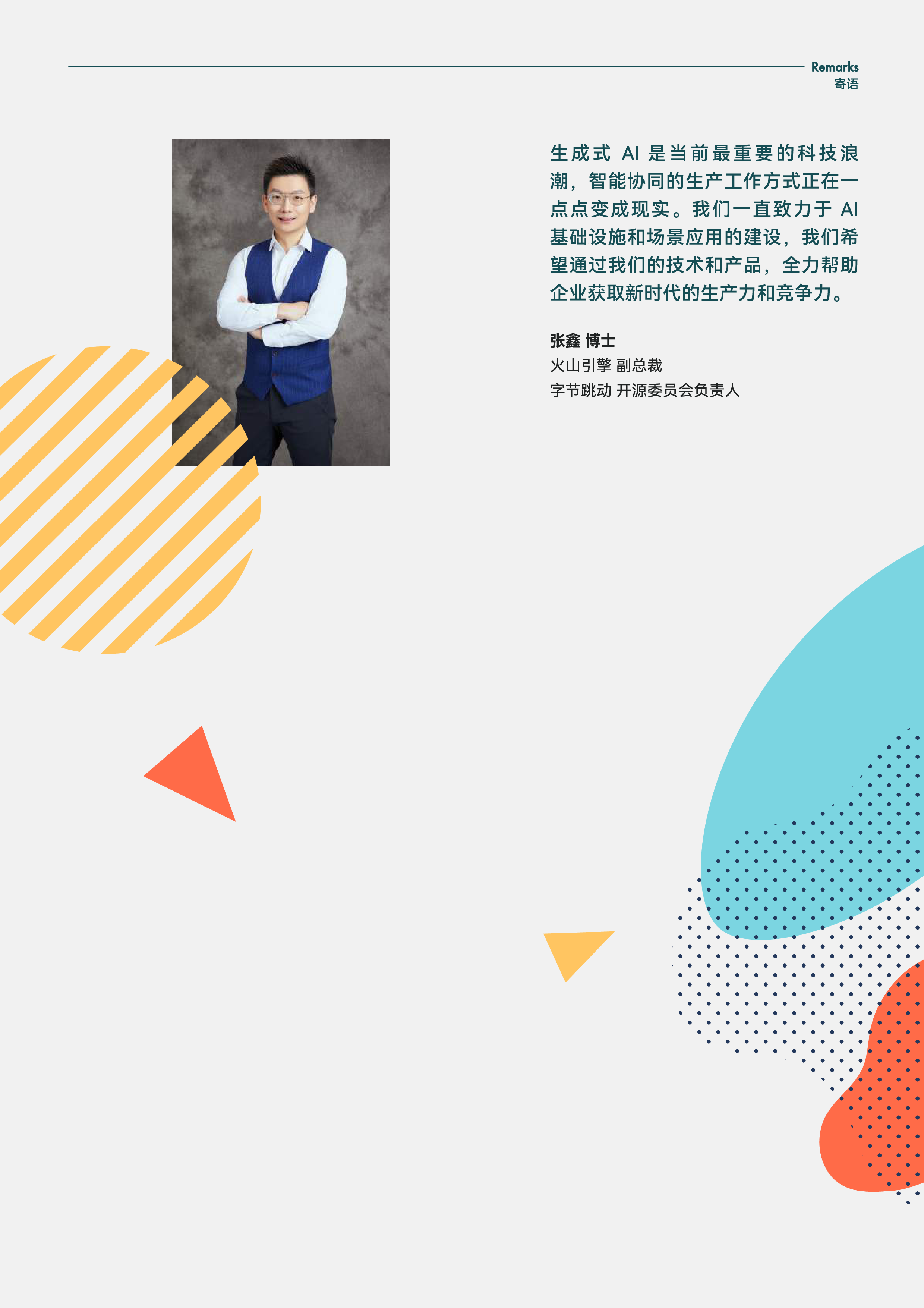 火山引擎RollingAIInfoQ研究中心2024生成式AI商业落地白皮书给CXO的AI转型战术指南119页
