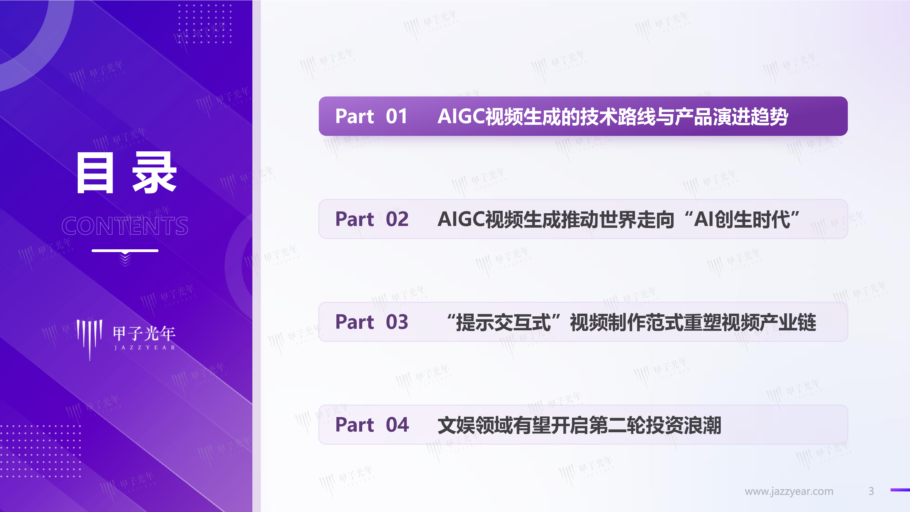 甲子光年2024AIGC视频生成走向AI创生时代视频生成的技术演进范式重塑与商业化路径探索49页