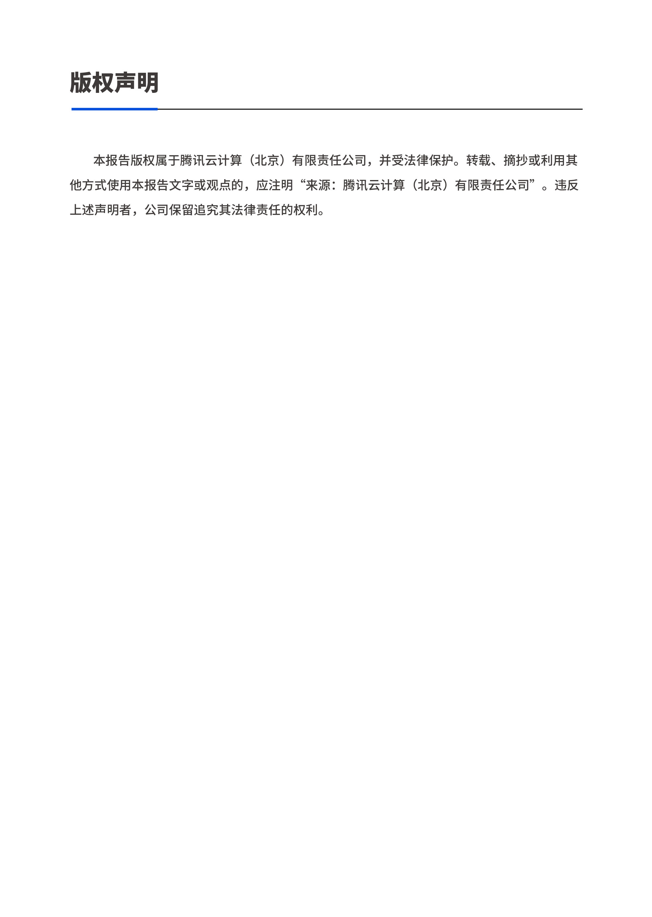 腾讯云Gartner2024生成式AI产业落地路径研究报告69页