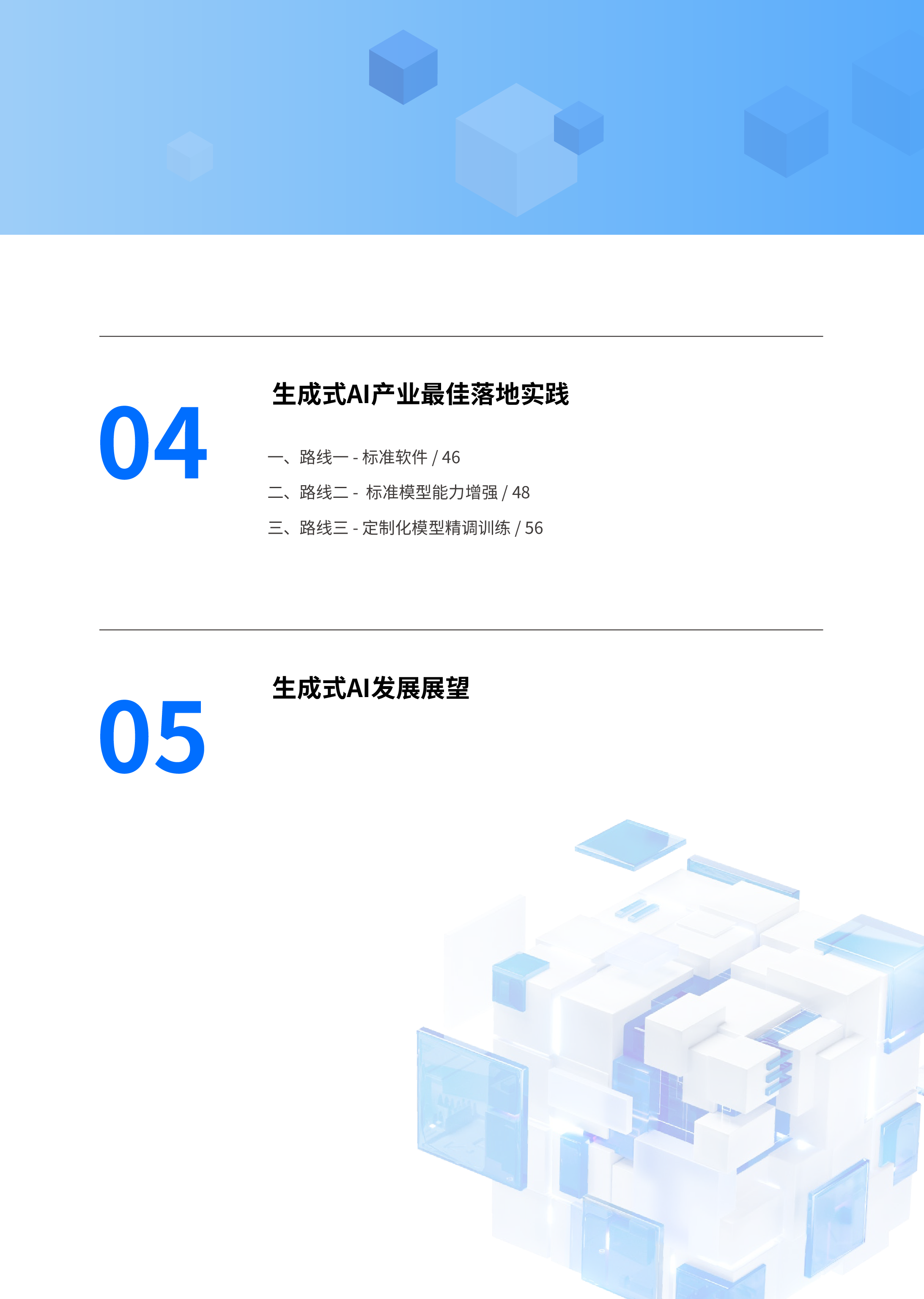腾讯云Gartner2024生成式AI产业落地路径研究报告69页